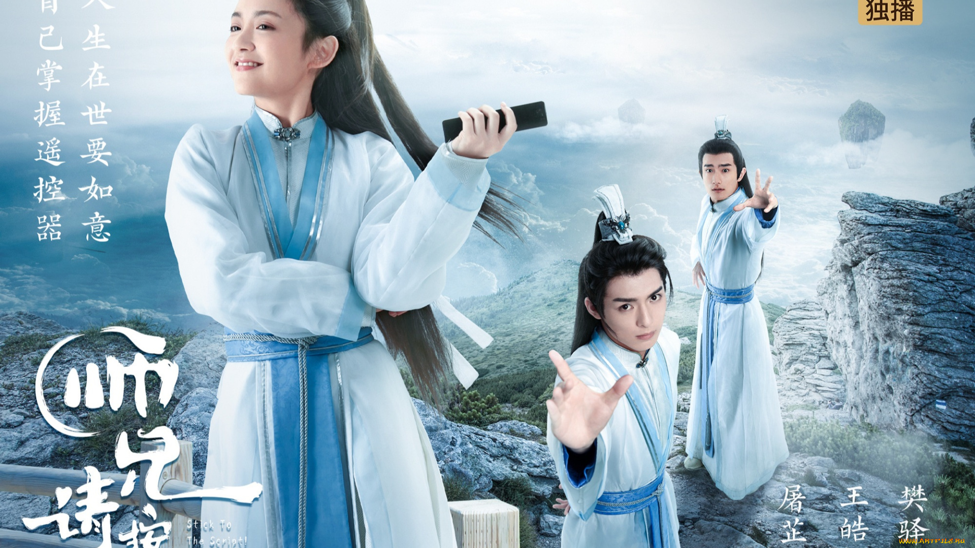 ван, хао, сюань, , сяо, тяньюй, кино, фильмы, stick, to, the, script, stick, to, the, script, следуй, сценарию