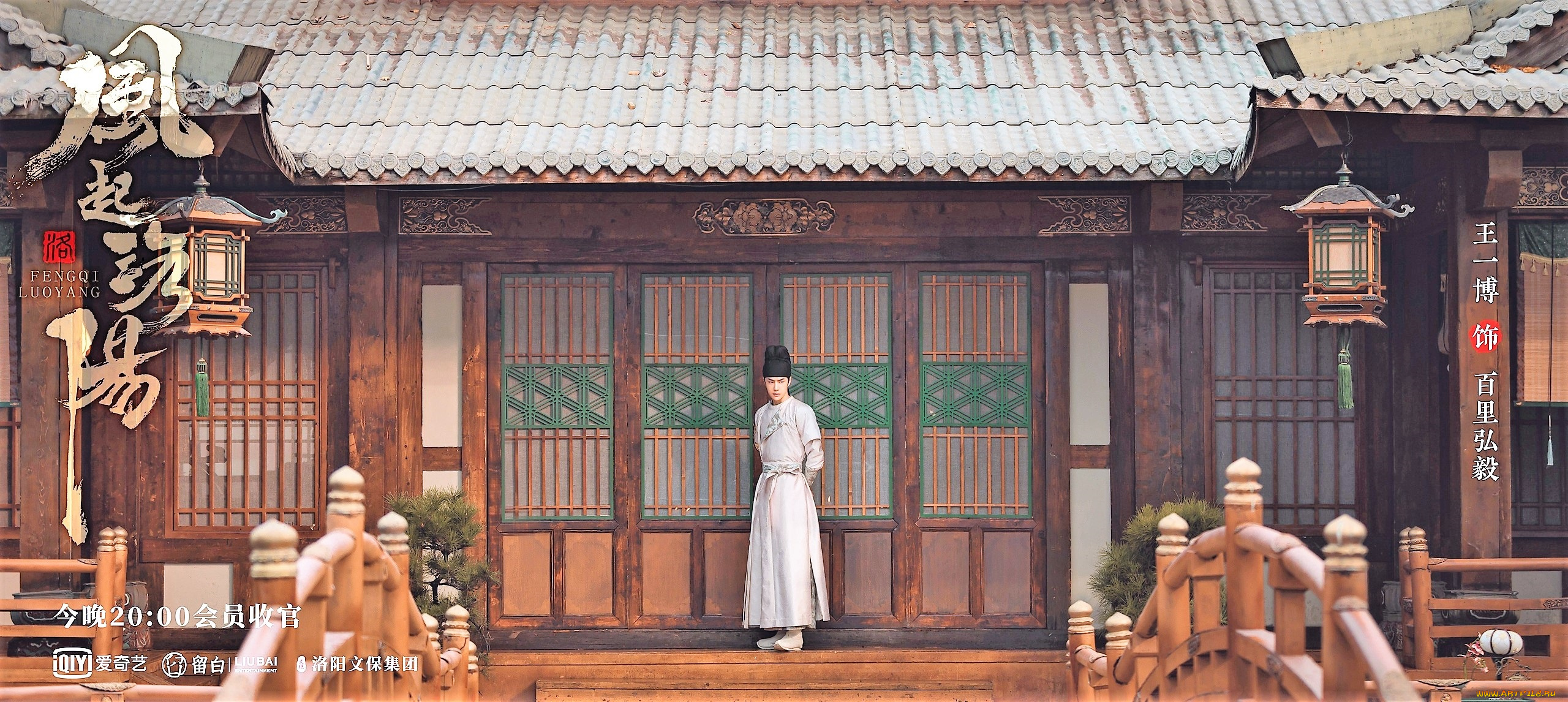 кино, фильмы, fengqi, luoyang, , сериал, байли, хунъи, дом