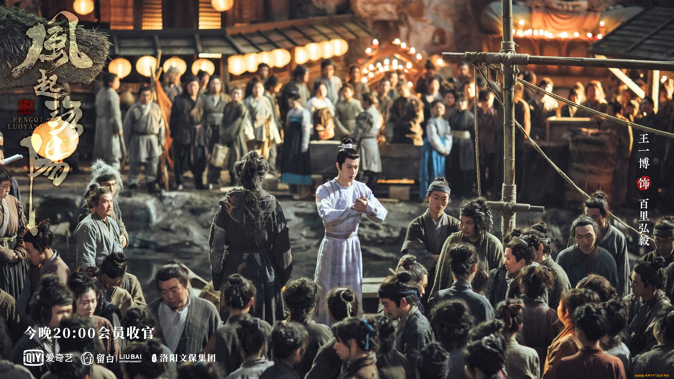 кино, фильмы, fengqi, luoyang, , сериал, байли, хунъи, люди