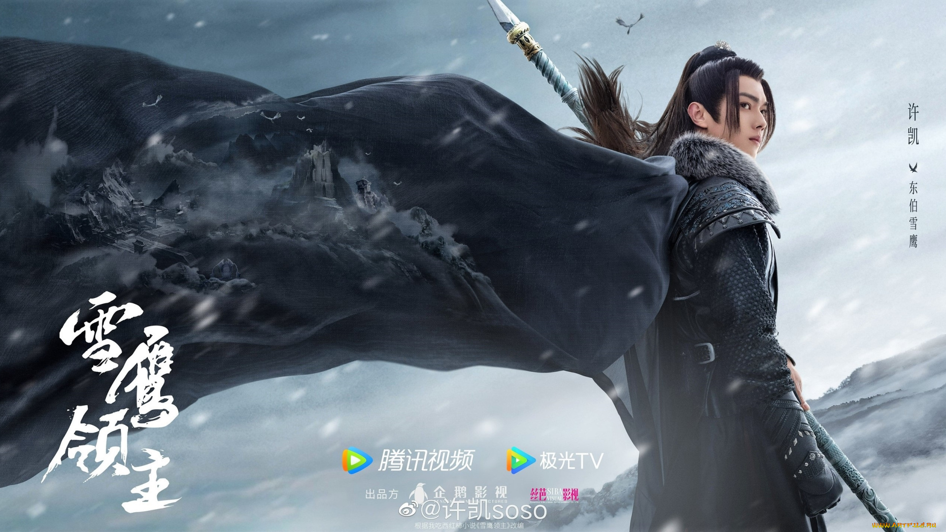 snow, eagle, lord, , lord, xue, ying, кино, фильмы, snow, eagle, lord, , lord, xue, ying, воин, плащ, копье