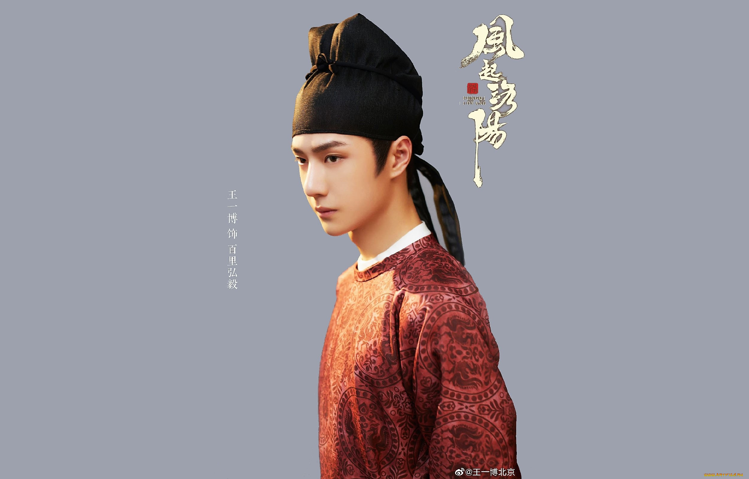 кино, фильмы, fengqi, luoyang, , сериал, байли, хунъи