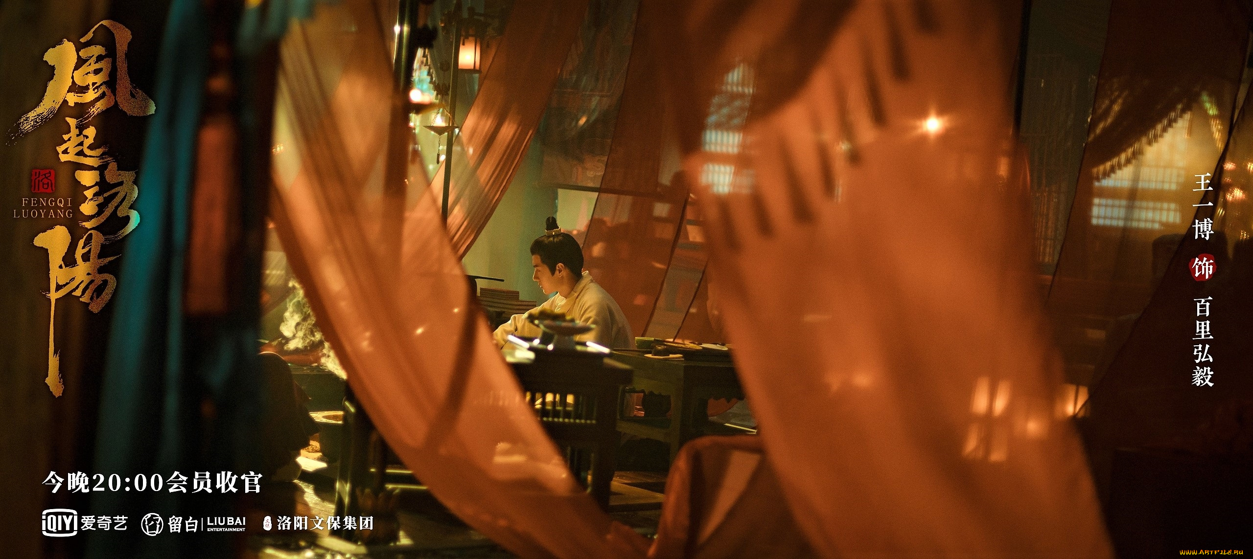 кино, фильмы, fengqi, luoyang, , сериал, байли, хунъи