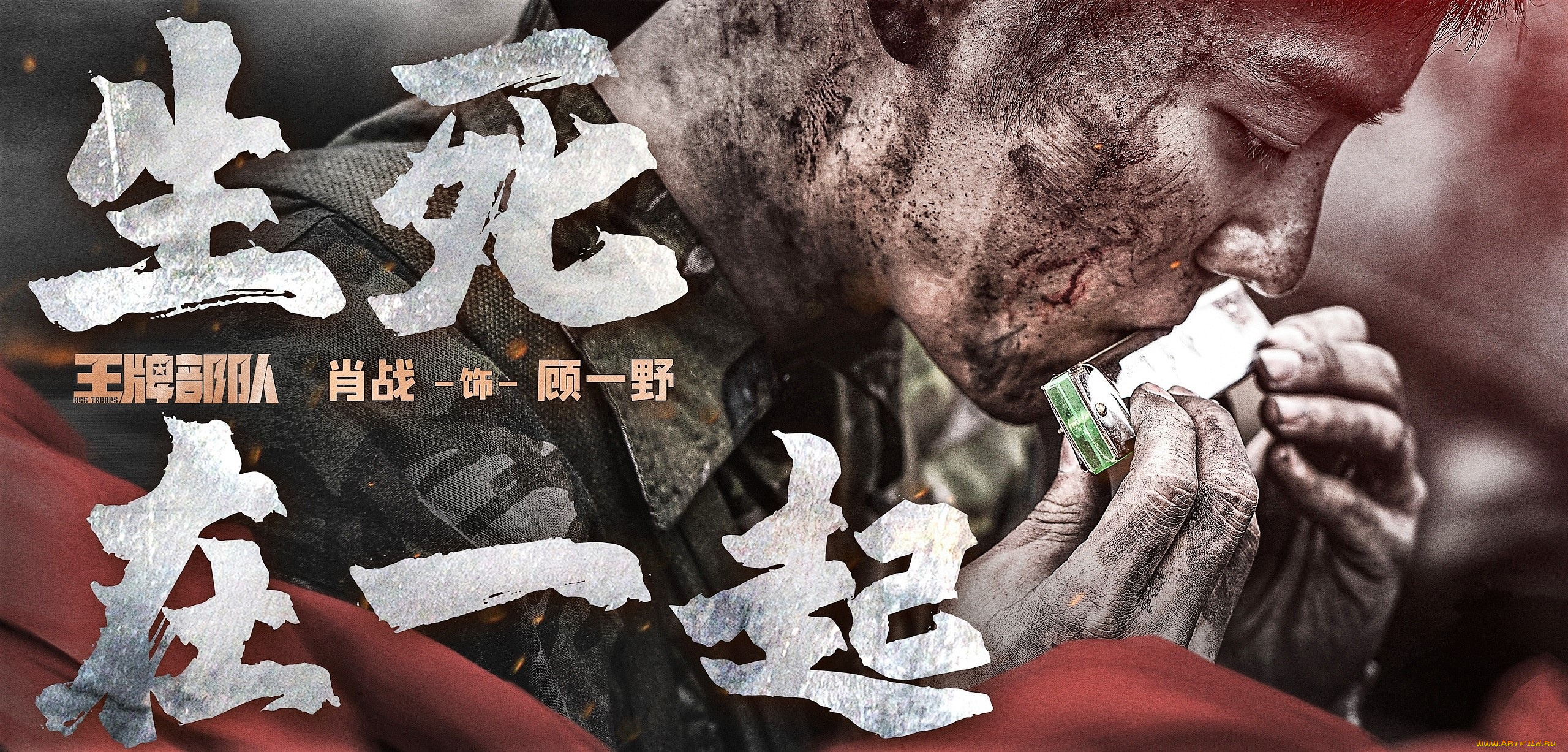 кино, фильмы, ace, troops, гу, ие, грязь, губная, гармошка