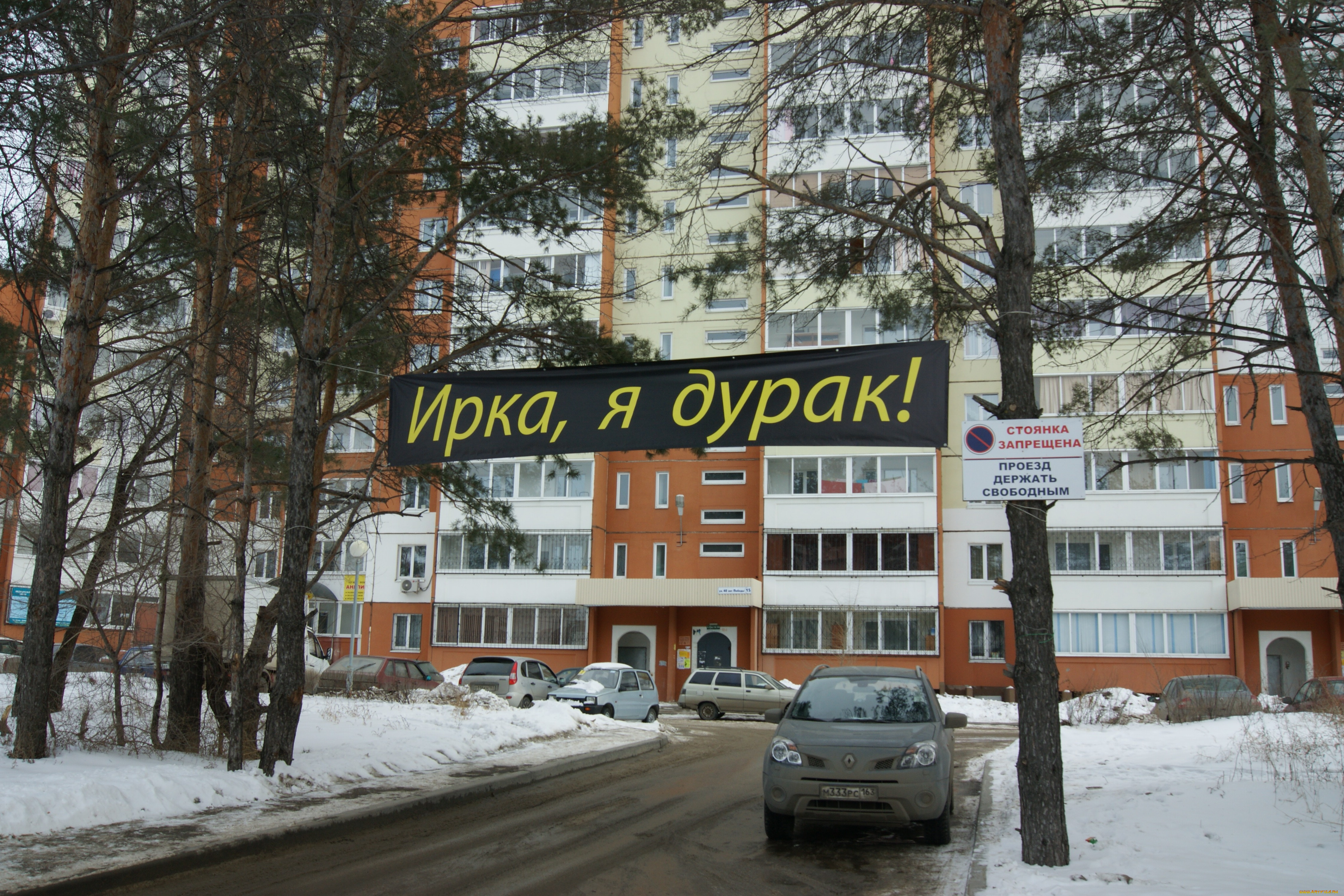 это, не, фотошоп, юмор, приколы, машины, снег, транспарант, дом, деревья