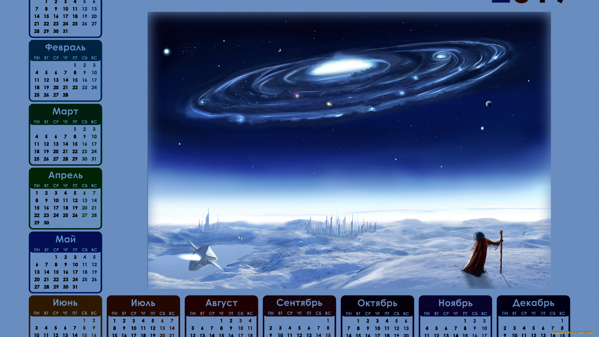 календари, фэнтези, человек, планета