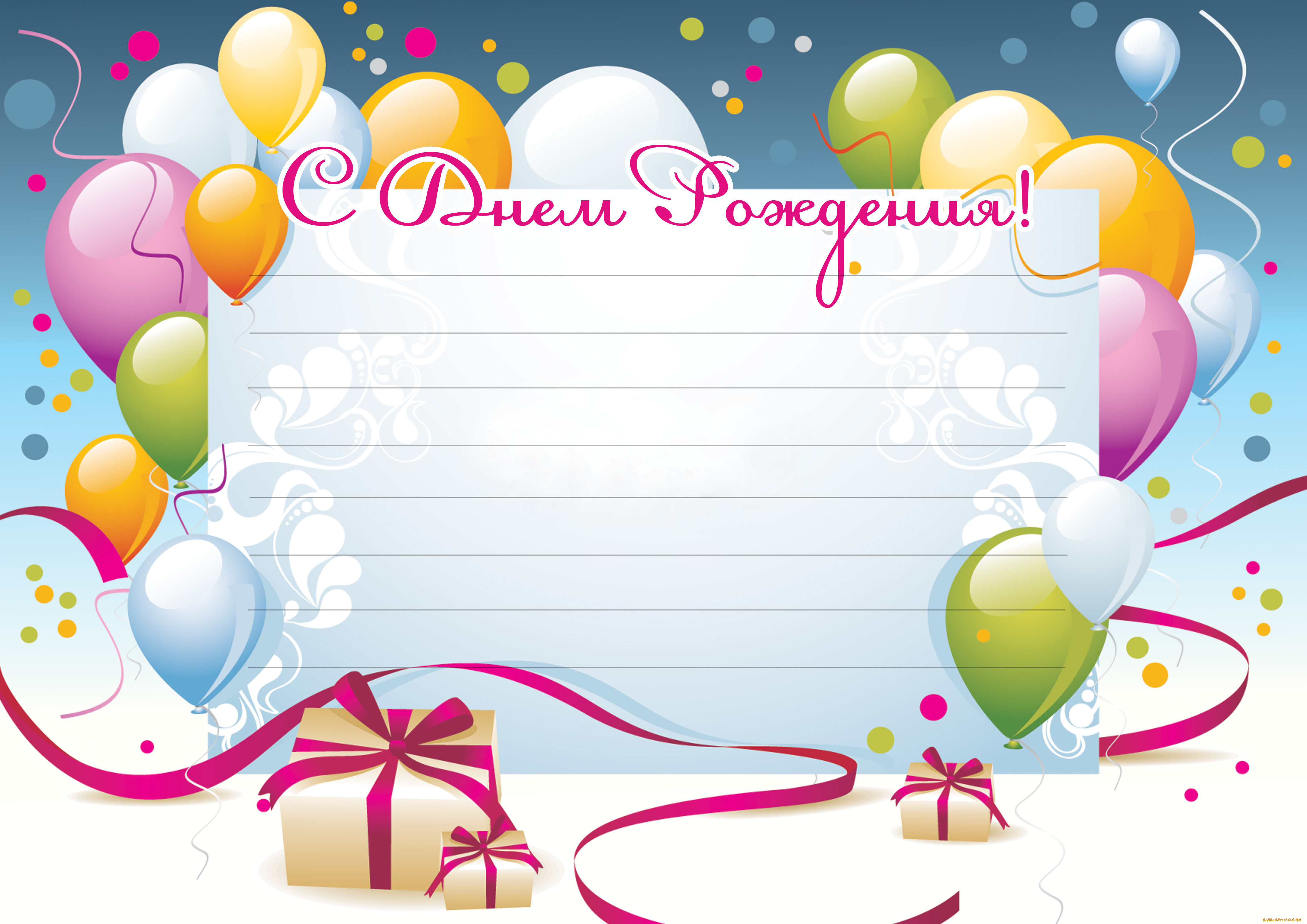 праздничные, день, рождения, подарок, шарики, открытка