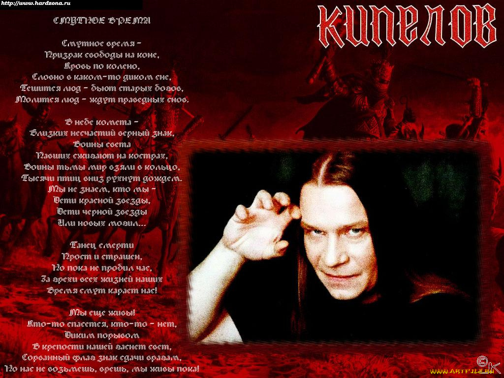 кипелов, смута, музыка