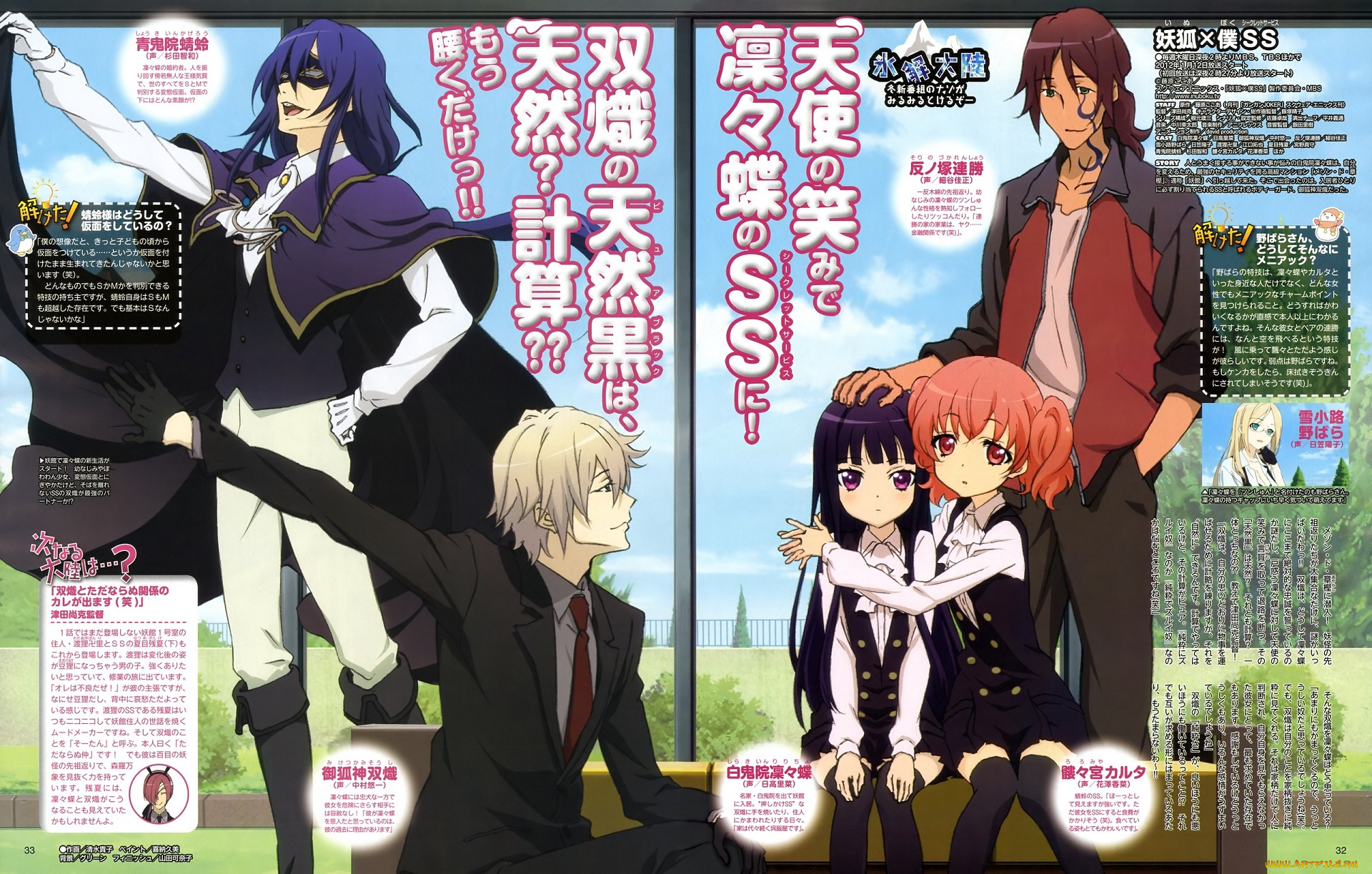 аниме, inu, x, boku, ss, пероснажи