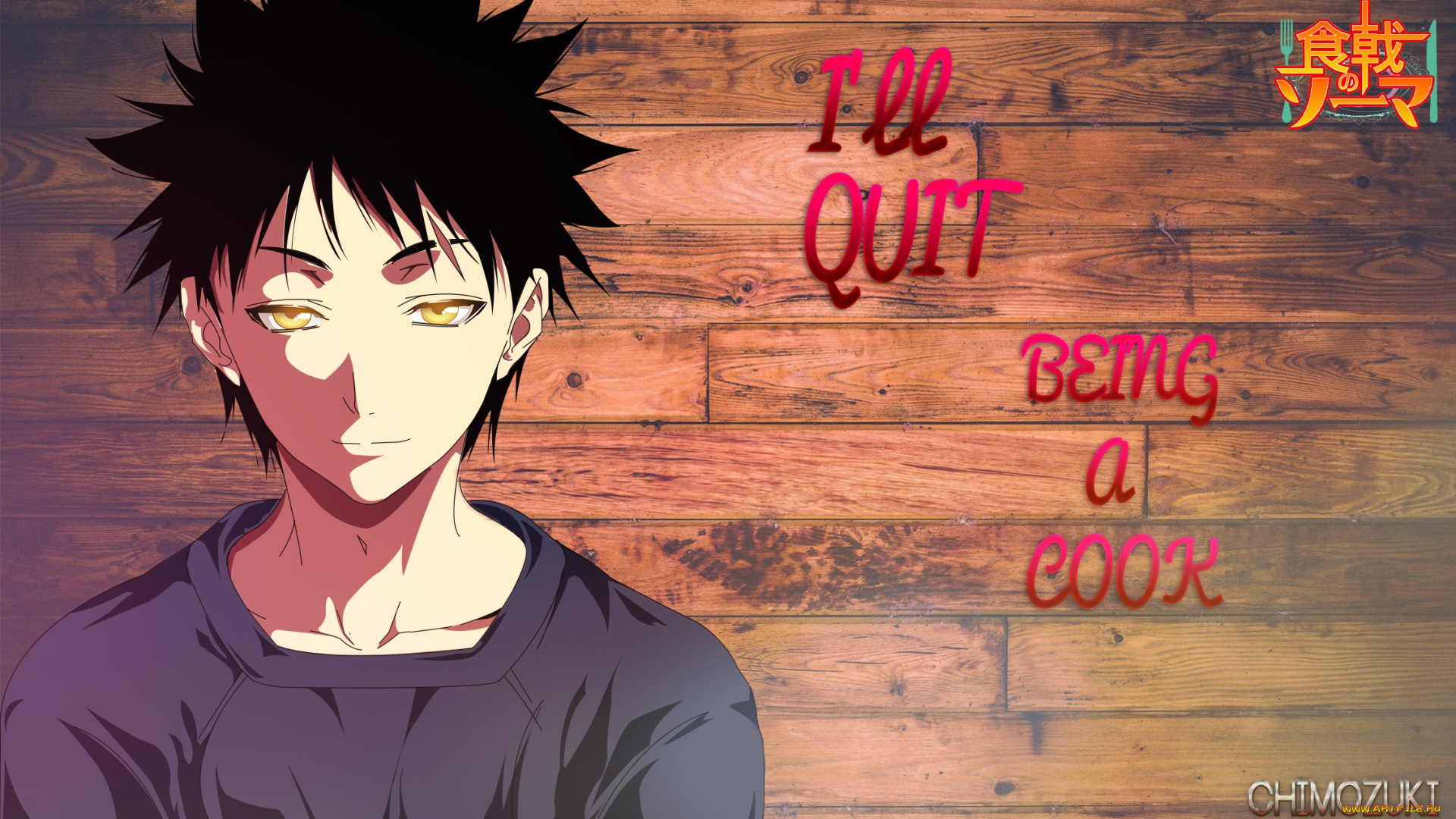 аниме, shokugeki, no, soma, сома