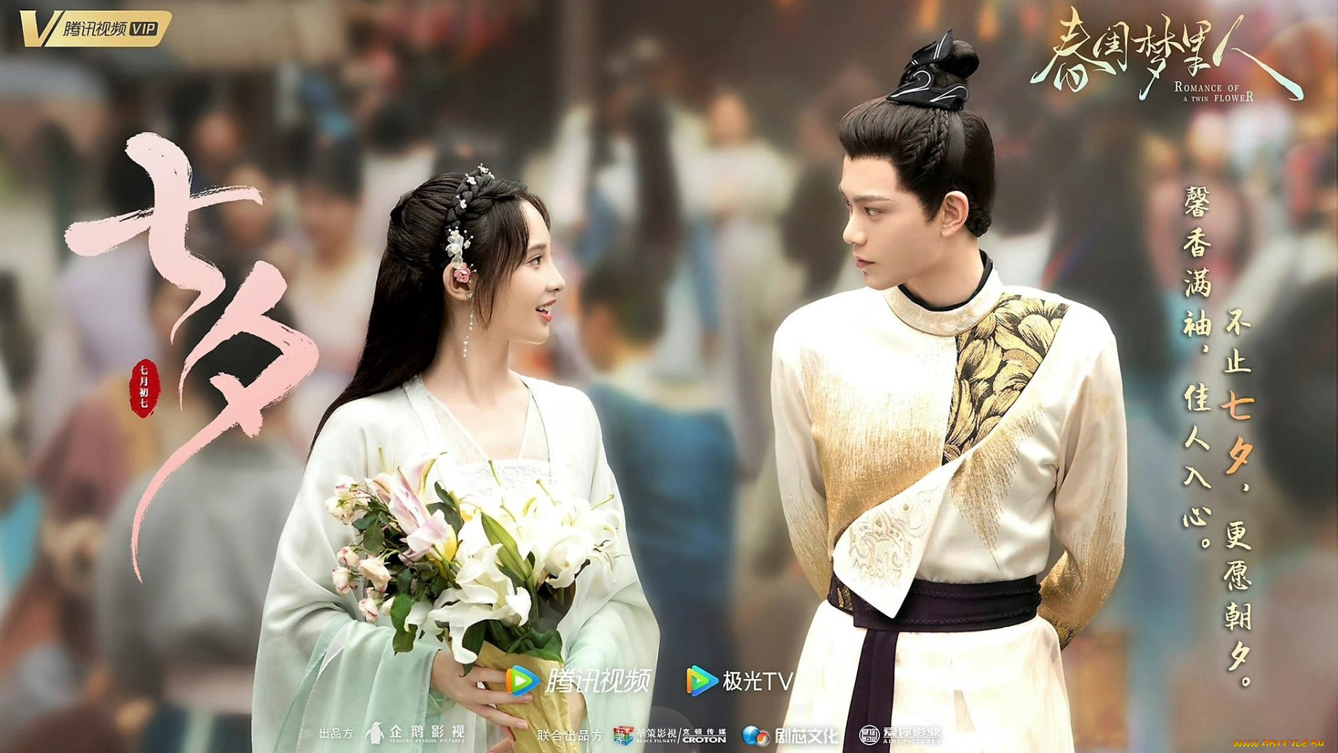 romance, of, the, twin, flower, кино, фильмы, -unknown, , другое, пара, цветы