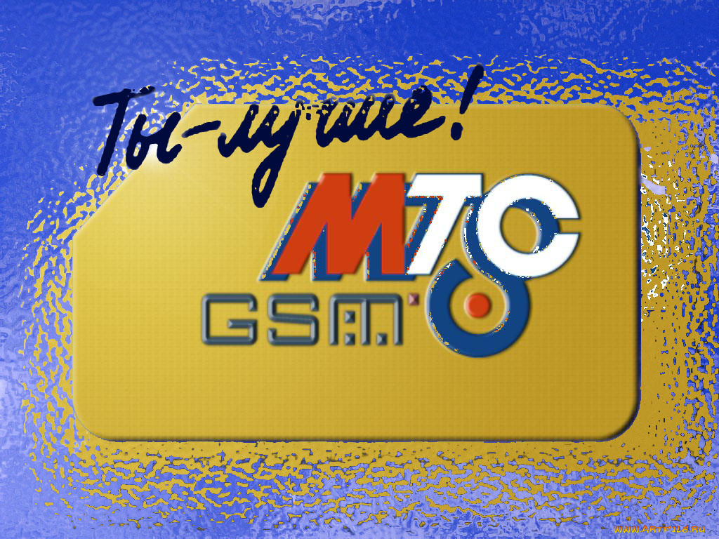 бренды, мтс