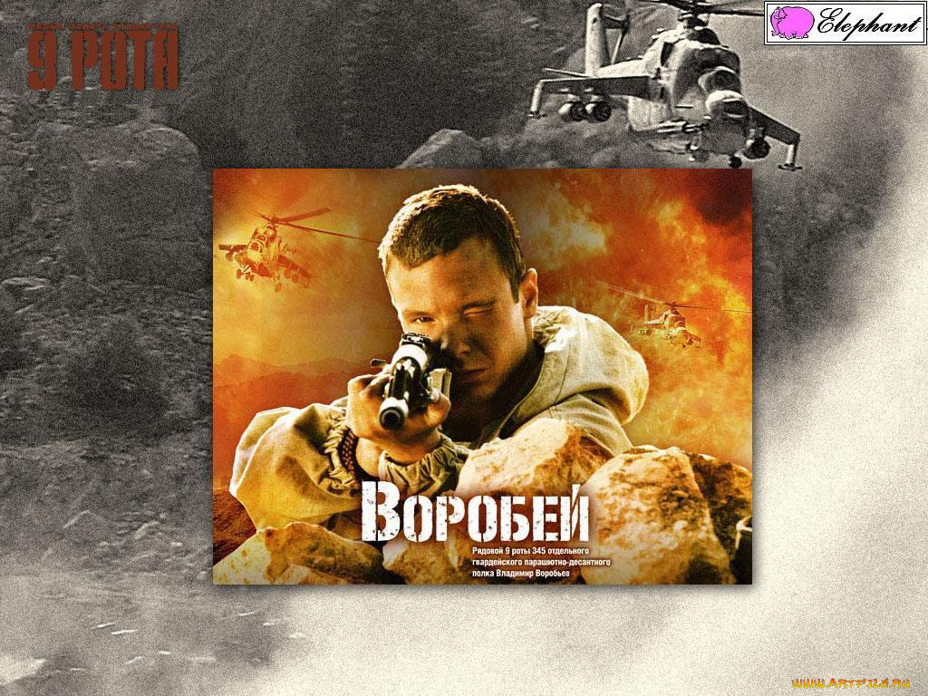 кино, фильмы, рота