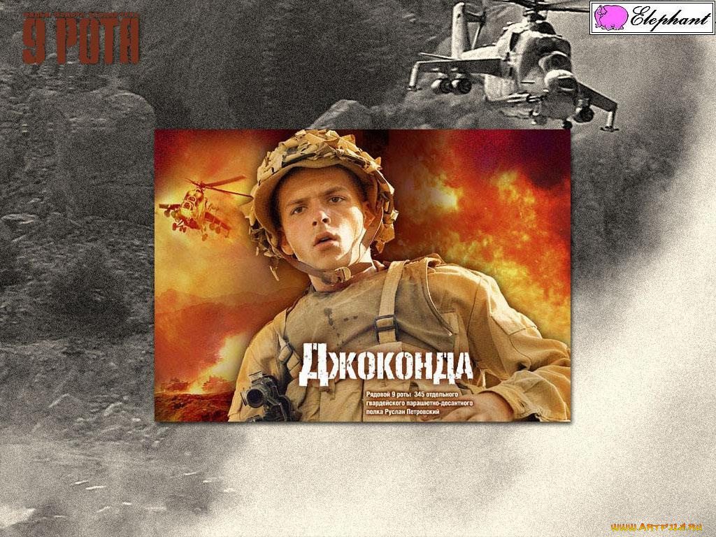 кино, фильмы, рота