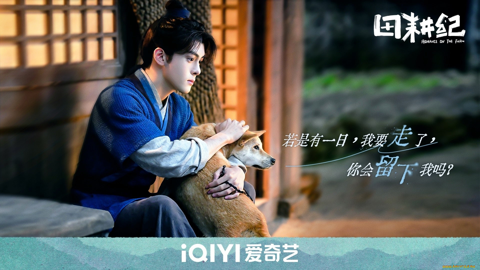 кино, фильмы, romance, on, the, farm, парень, собака, дом