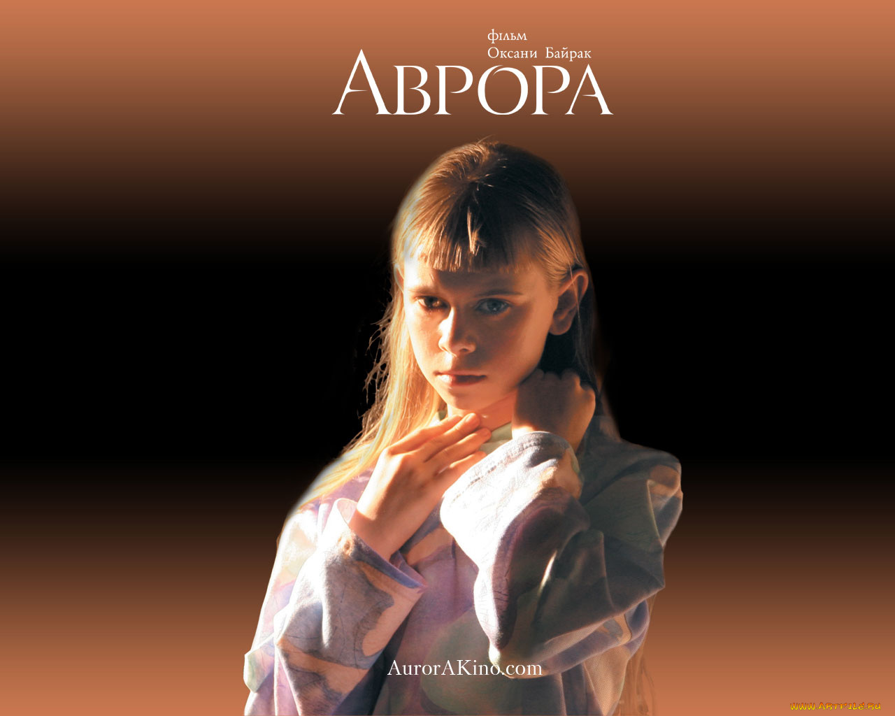 аврора, кино, фильмы