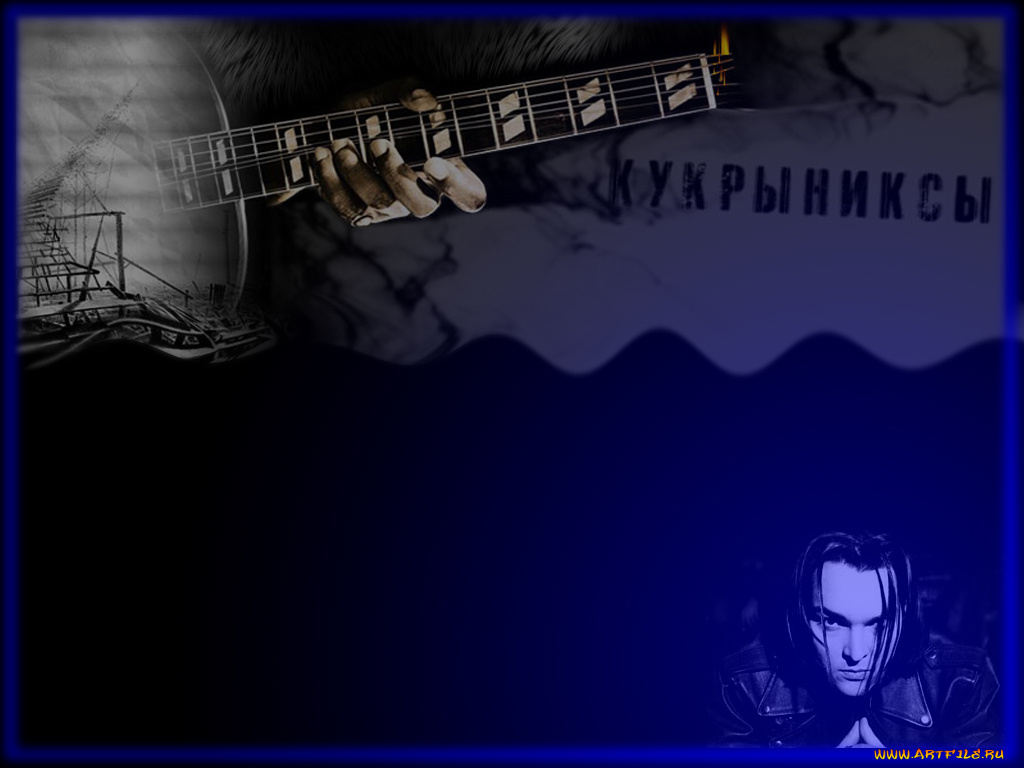 кукрыниксы, музыка