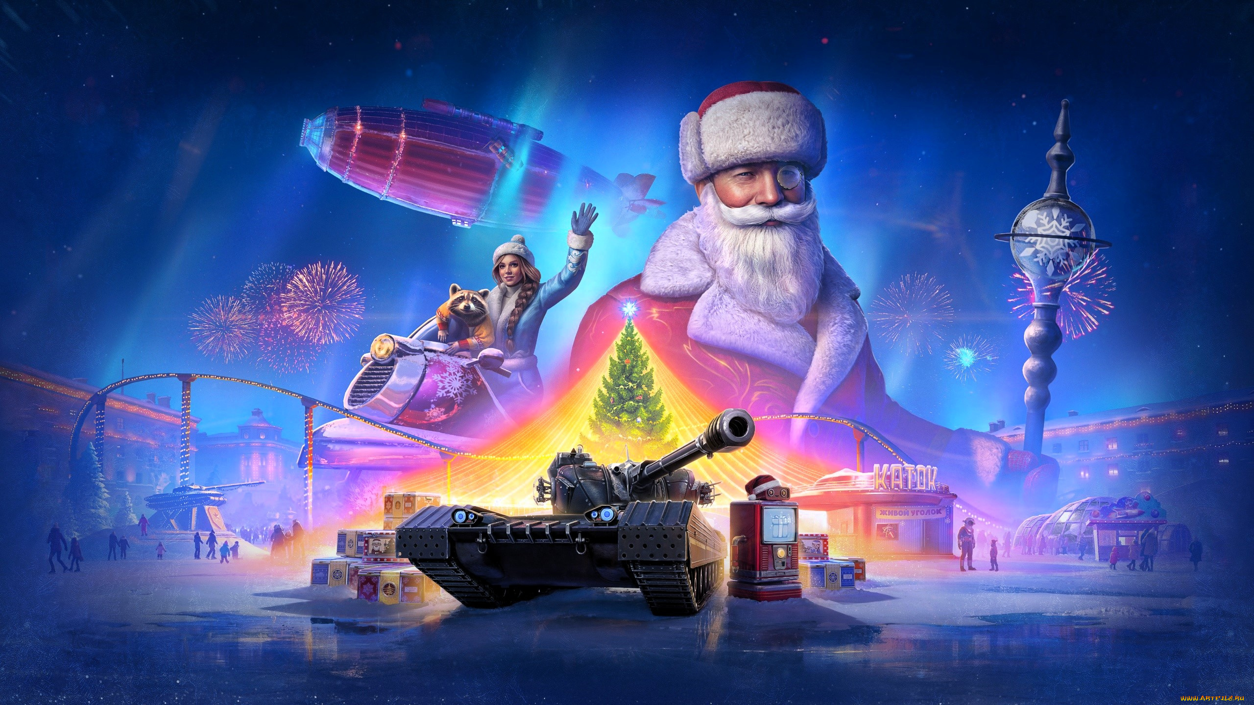 видео, игры, world, of, tanks, дед, мороз, посох, дирижабль, снегурочка, енот, люди, каток, ёлка, танк