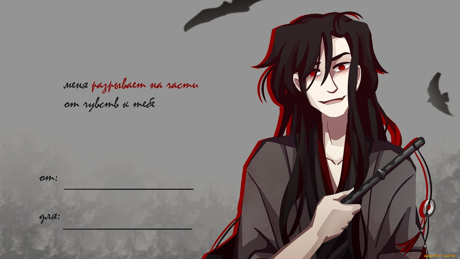 рисованное, кино, , мультфильмы, вэй, усянь, флейта, открытка