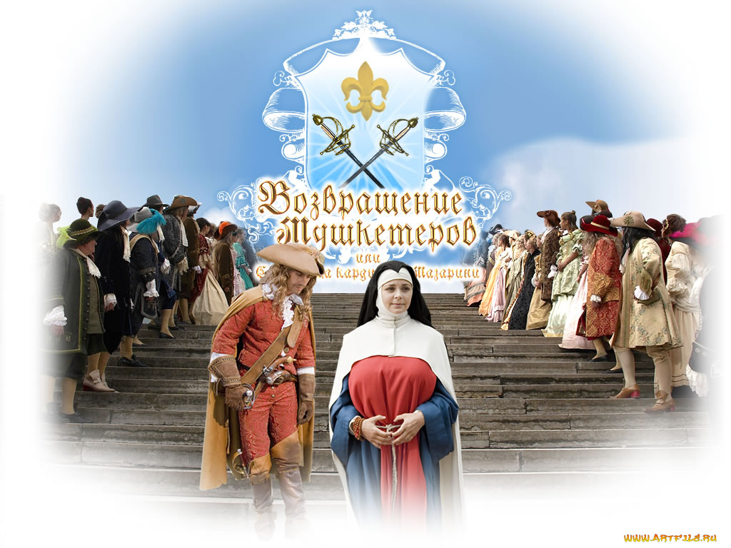 кино, фильмы, возвращение, мушкетеров