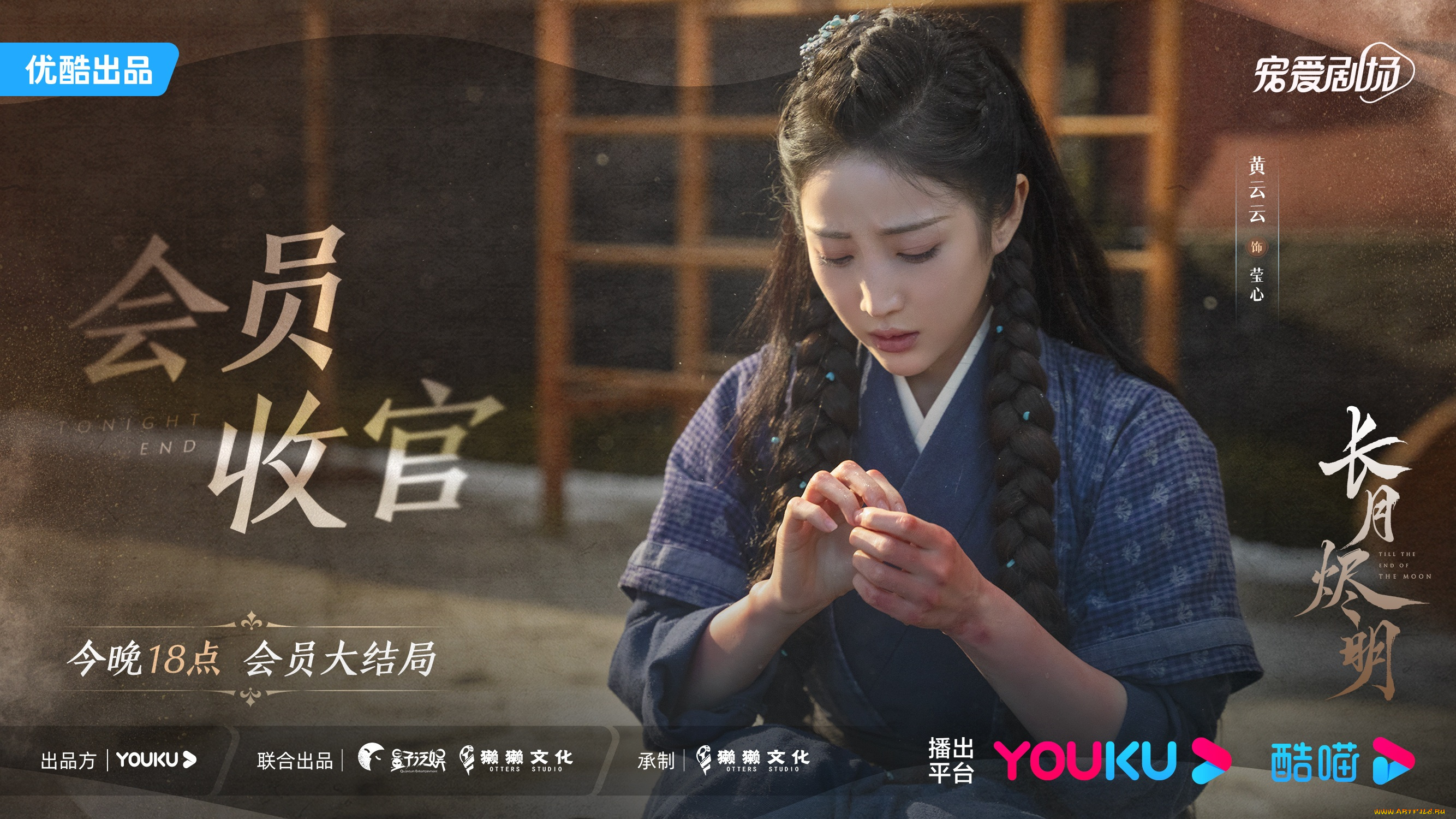 кино, фильмы, till, the, end, of, the, moon, светлый, пепел, луны