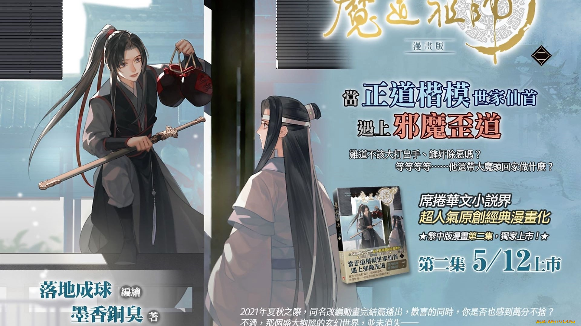 аниме, mo, dao, zu, shi, вэй, усянь, лань, ванцзы