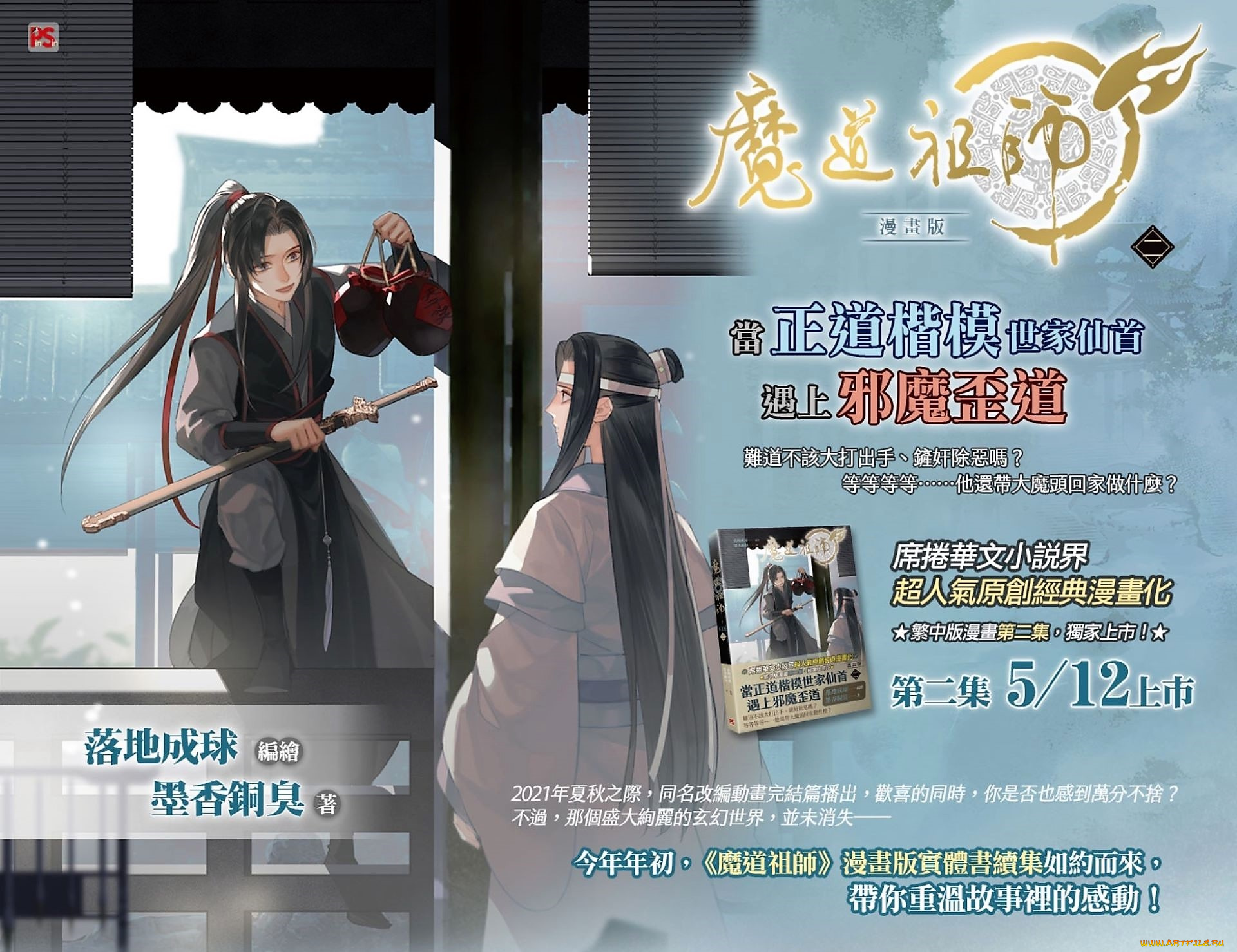 аниме, mo, dao, zu, shi, вэй, усянь, лань, ванцзы