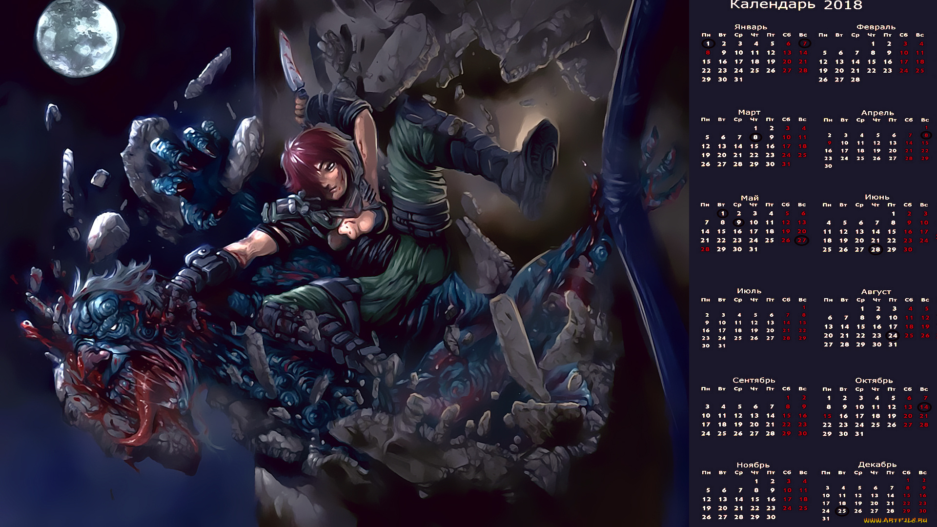 календари, фэнтези, монстр, чудовище, девушка