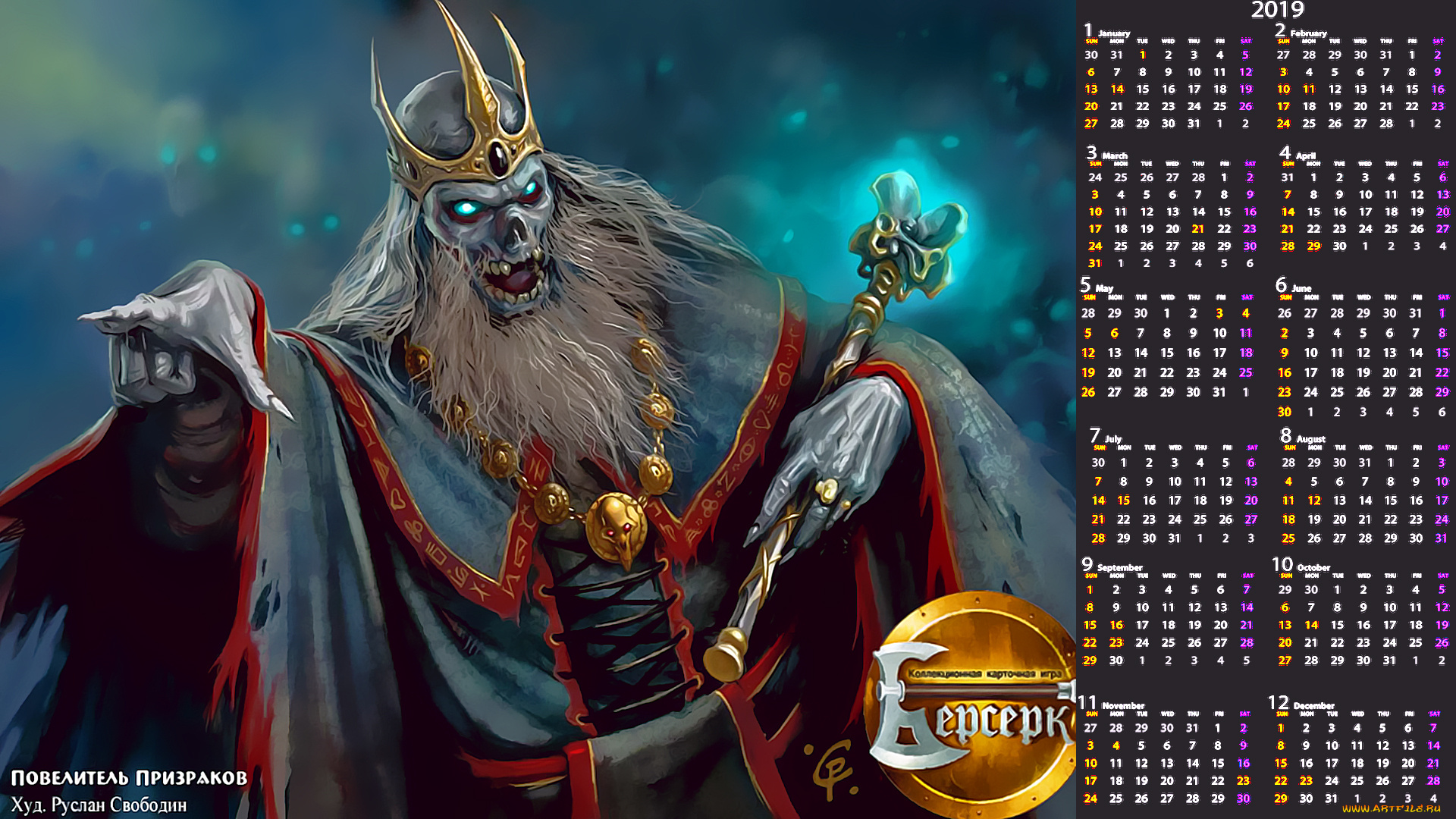 календари, видеоигры, корона, существо