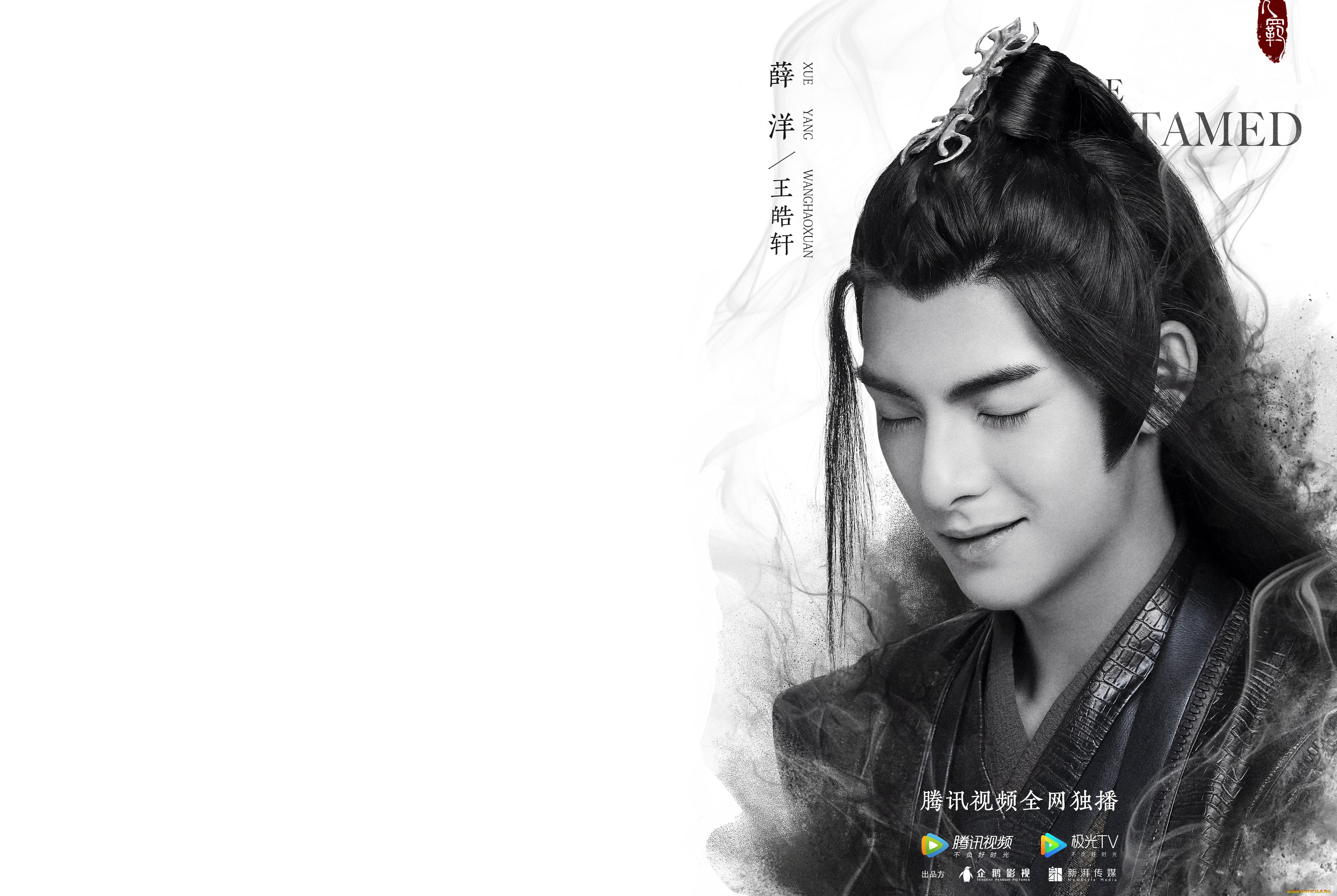 сюэ, ян, wang, hao, xuan, кино, фильмы, the, untamed, the, untamed, неукротимый, повелитель, чэньцин, мосян, тунсю, mo, dao, zu, shi, магистр, дьявольского, культа