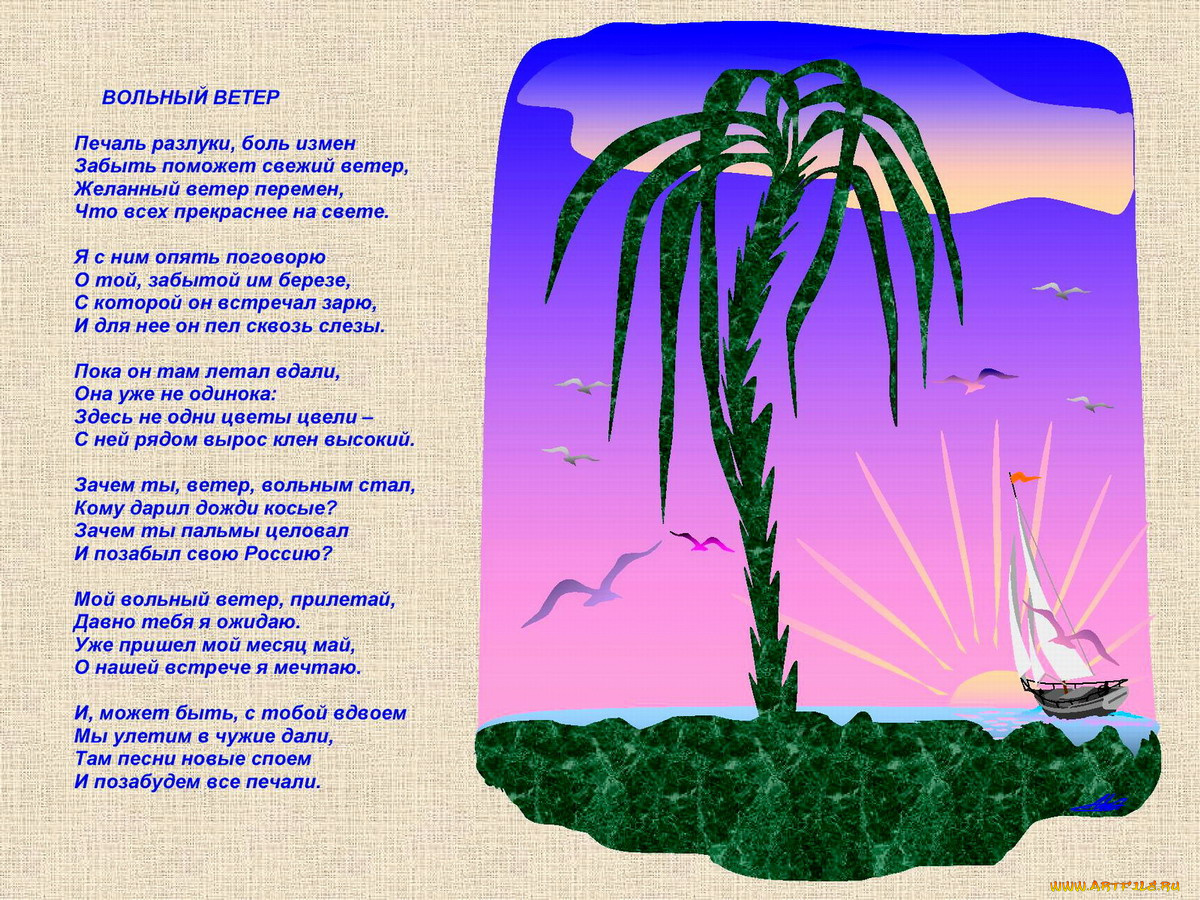 вольный, ветер, рисованные, природа