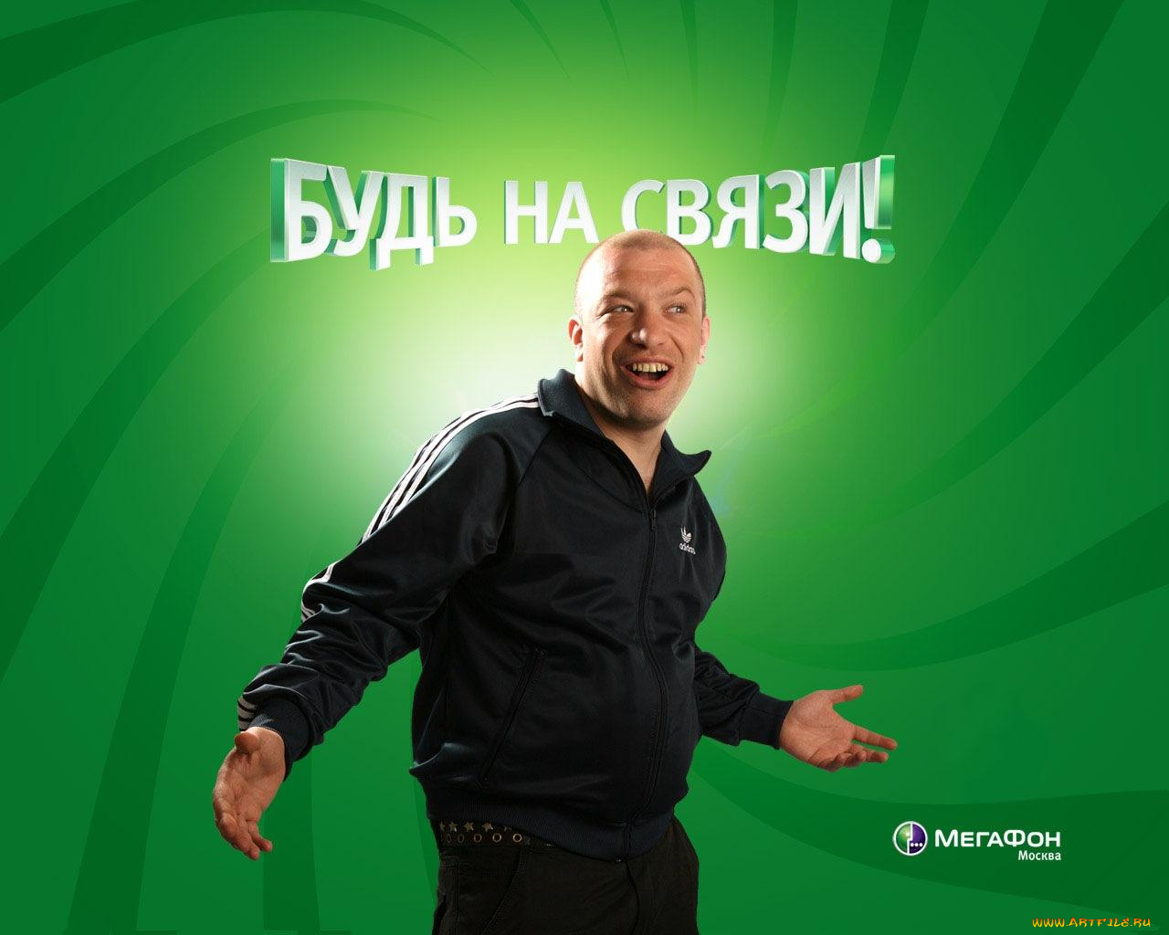 бренды, мегафон