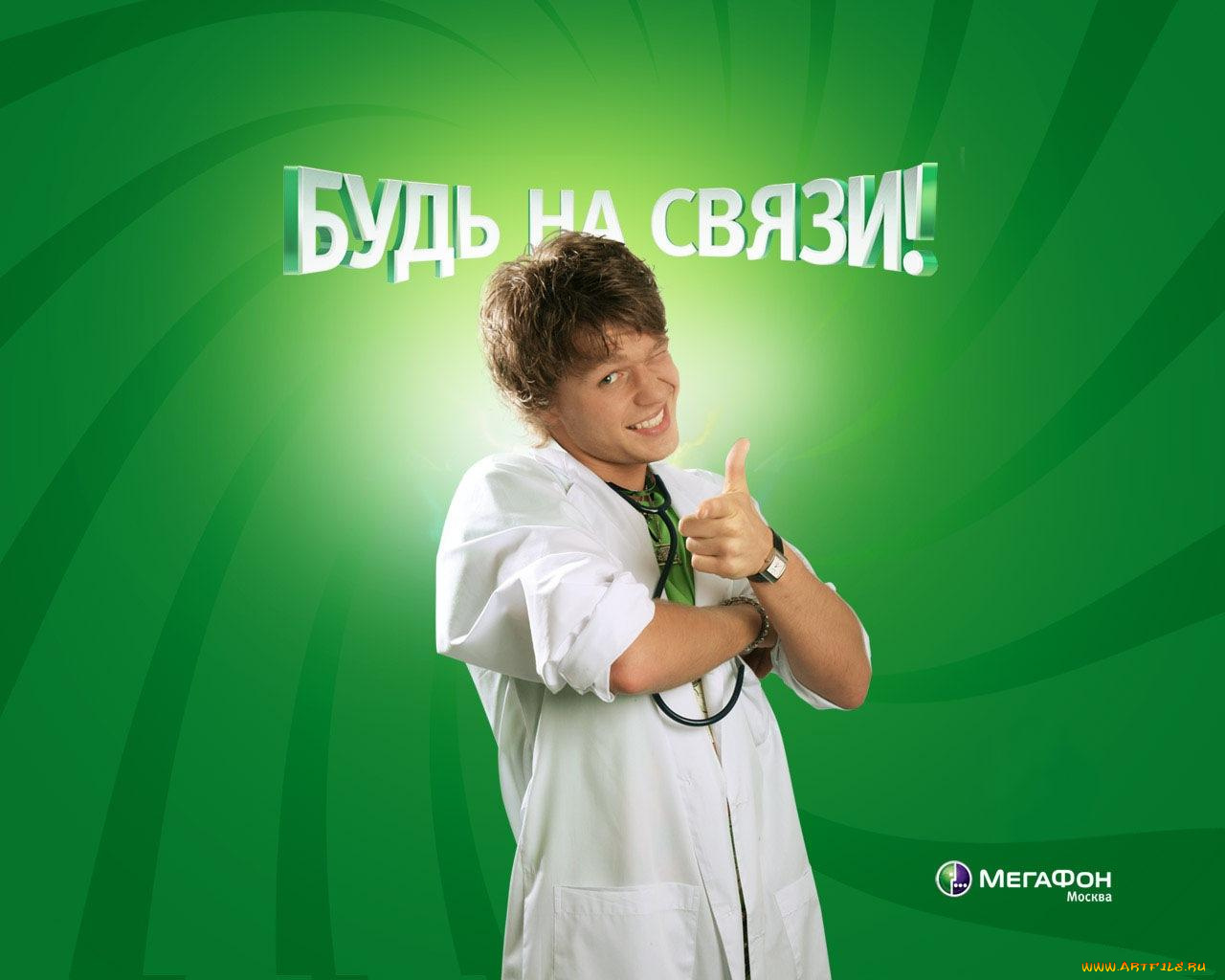 бренды, мегафон