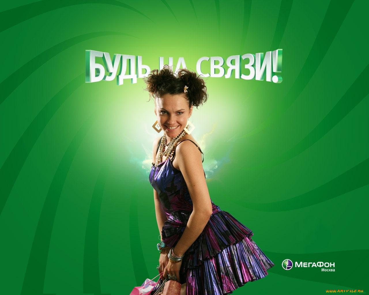 бренды, мегафон