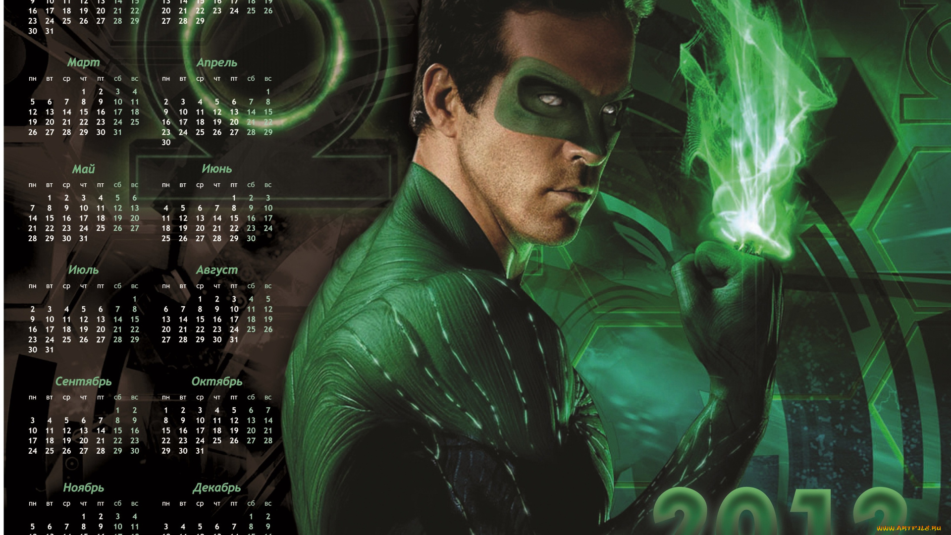 зелёный, фонарь, календари, кино, мультфильмы, фильм, каландарь, 2012