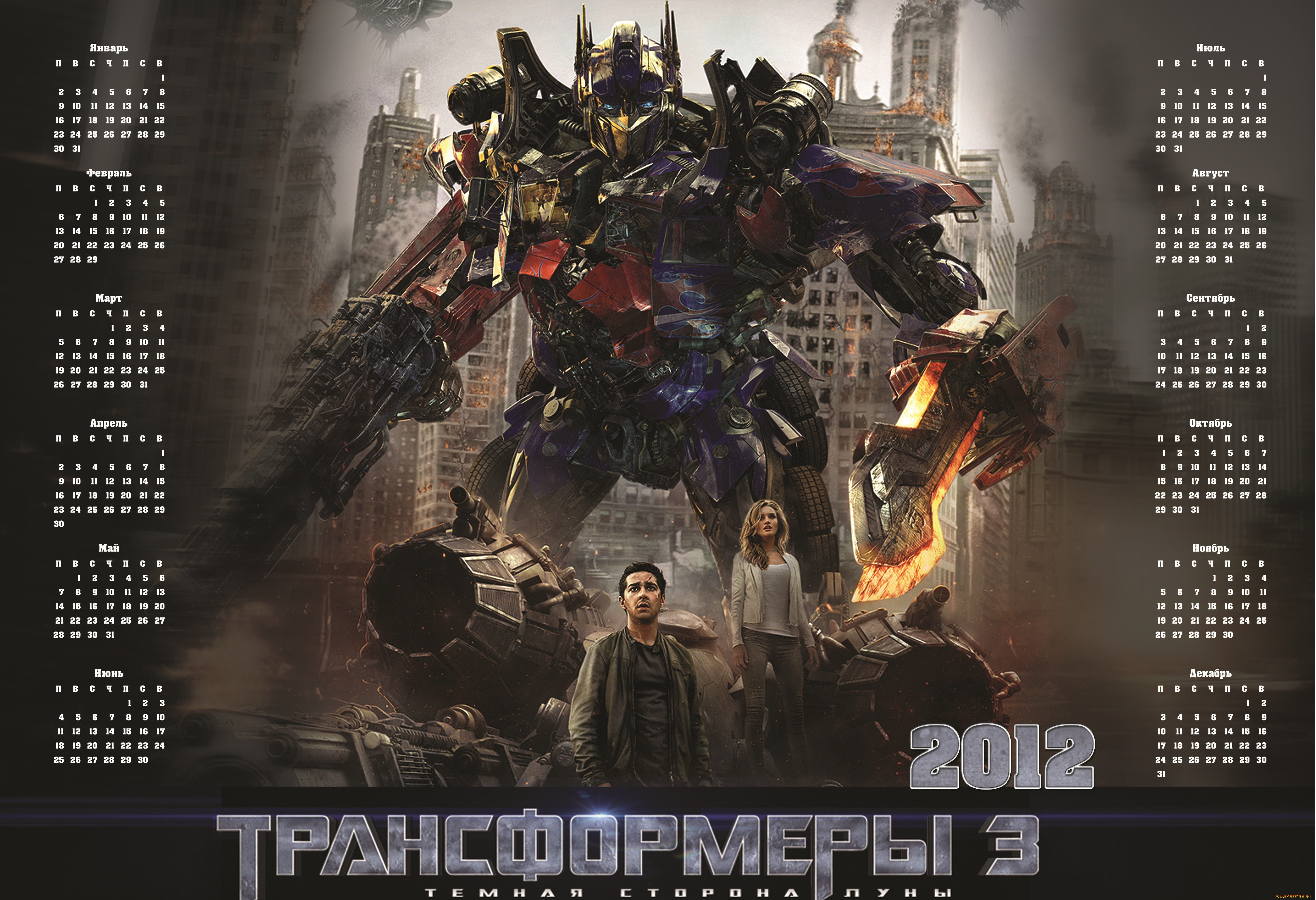 трансформеры, темная, сторона, луны, календари, кино, мультфильмы, фильм, робот, трансформер, календарь, 2012