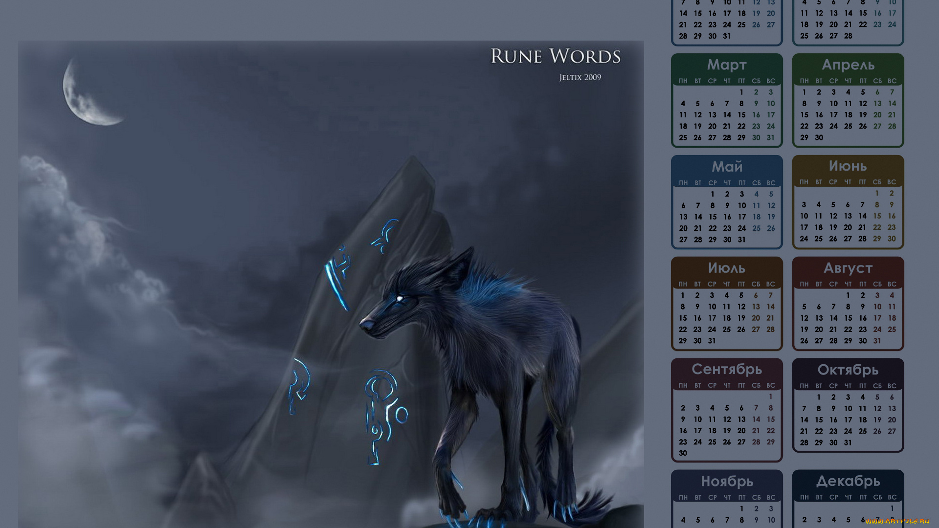 календари, фэнтези, руна, волк