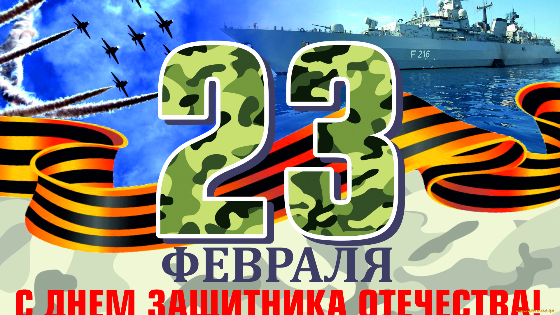 праздничные, день, защитника, отечества, лента, цифра