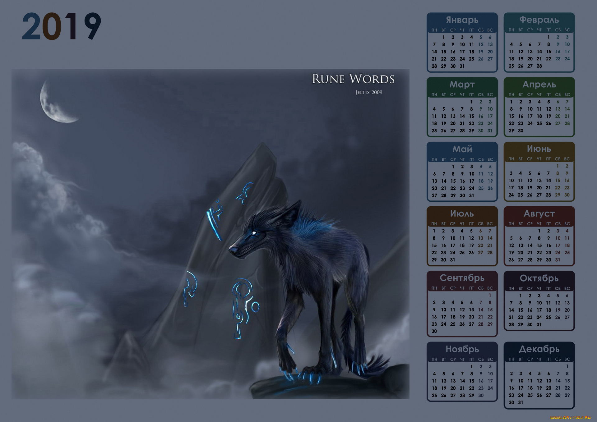 календари, фэнтези, руна, волк