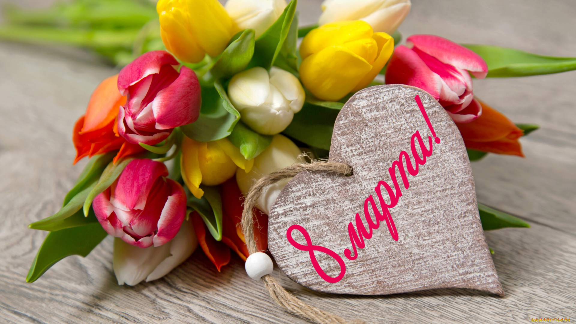 праздничные, международный, женский, день, -, 8, марта, heart, love, colorful, wood, тюльпаны, 8, марта, romantic, tulips, сердце, букет, spring, flowers, цветы