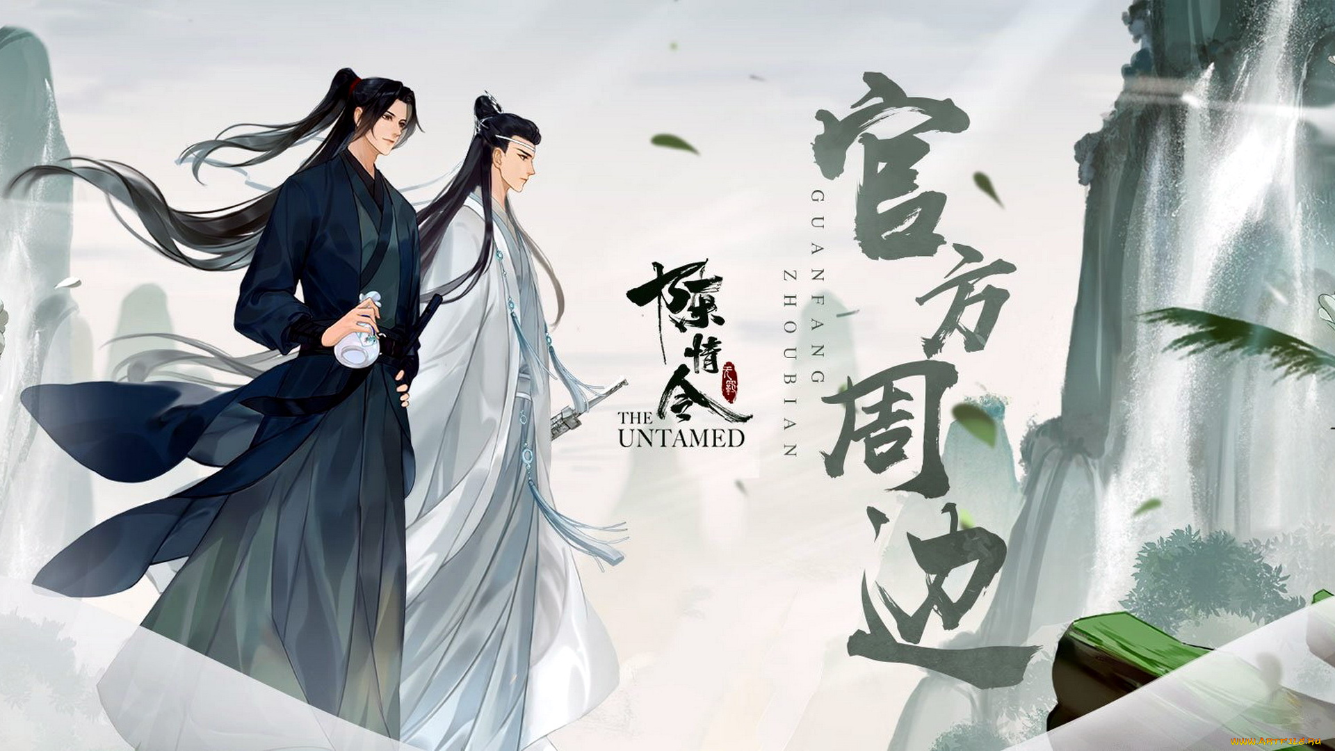 видео, игры, the, untamed, вэй, усянь, лань, ванцзи, кувшин, водопад