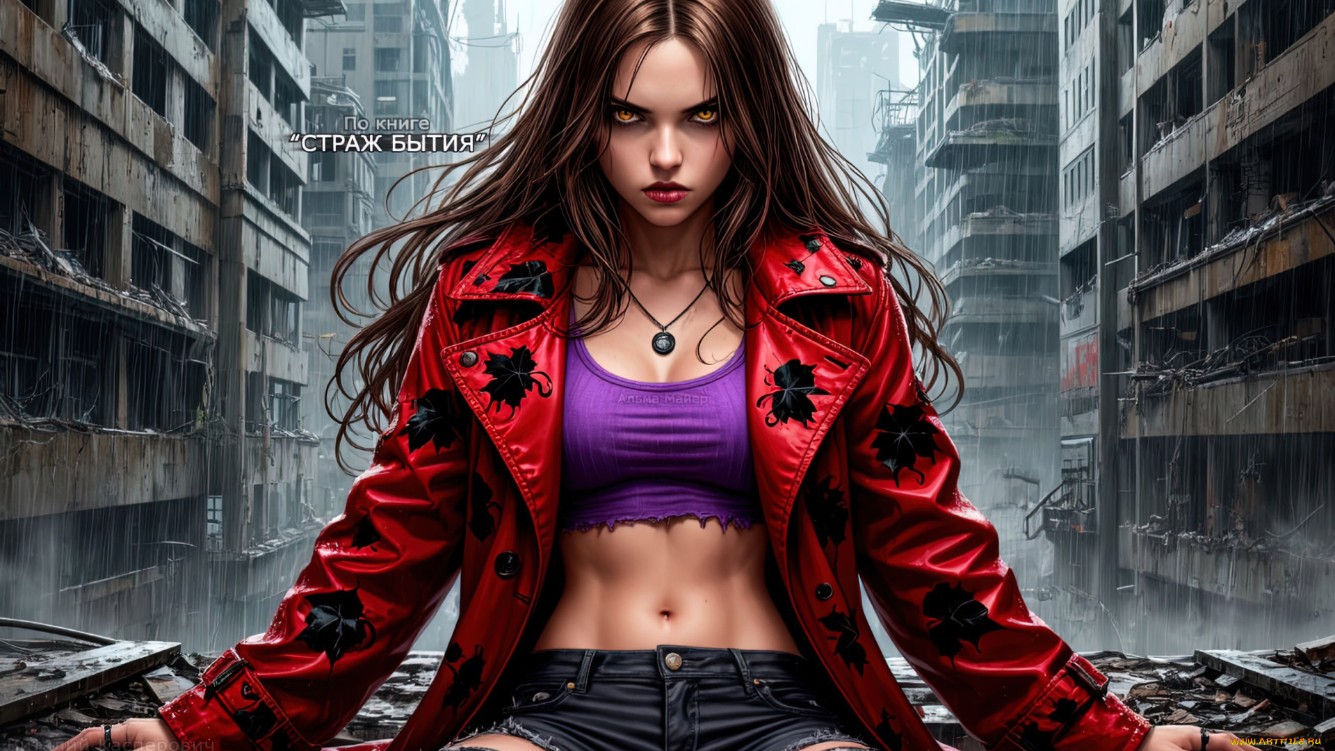 альма, майер, , по, книге, страж, бытия, , девушкаогонь, , повелительницаогня, , девушкапламя, фэнтези, девушки, злые, каштановые, волосы, красное, пальто, открытый, пупок, карие, глаза, длинные, фантастика, опасные, пирокинез, управление, огнем, огненная, девушка