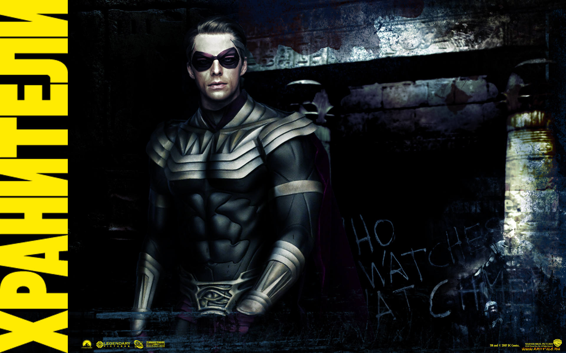 watchmen, кино, фильмы