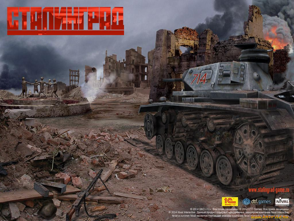 сталинград, видео, игры