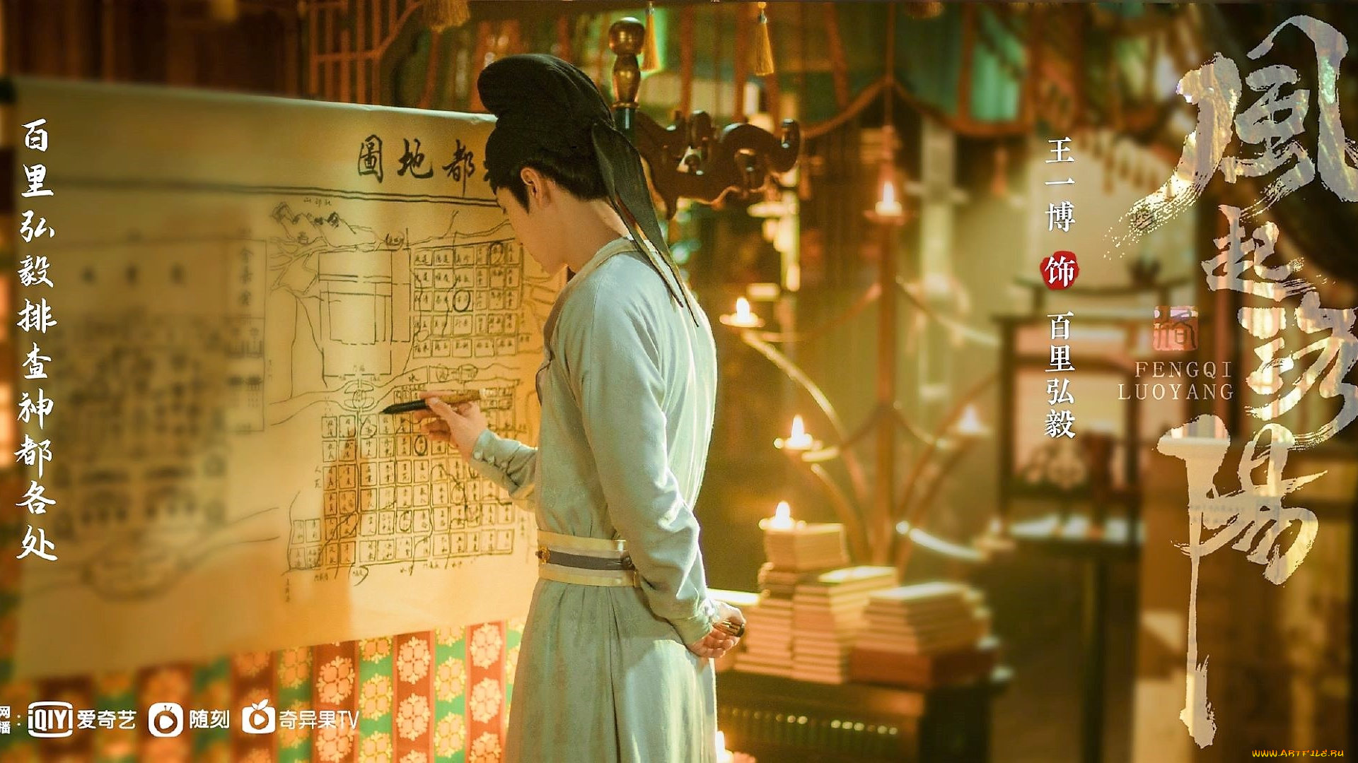 кино, фильмы, fengqi, luoyang, , сериал, байли, хунъи, схема