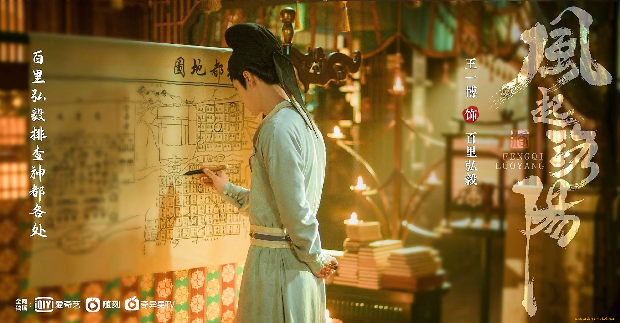 кино, фильмы, fengqi, luoyang, , сериал, байли, хунъи, схема