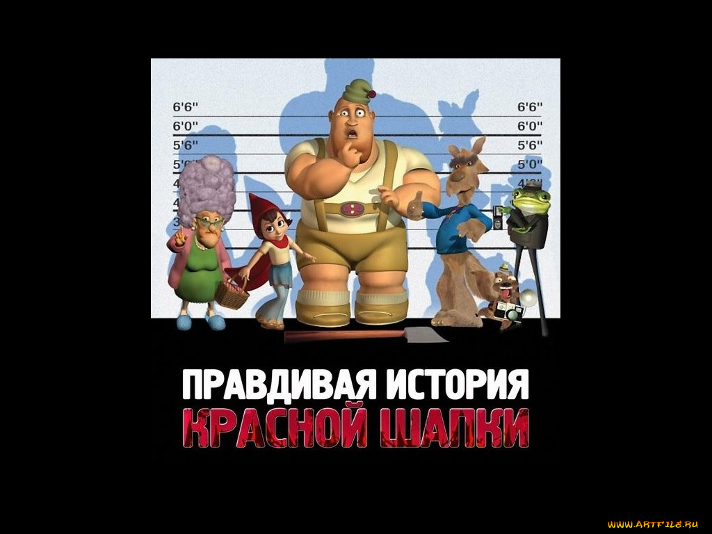мультфильмы, hoodwinked