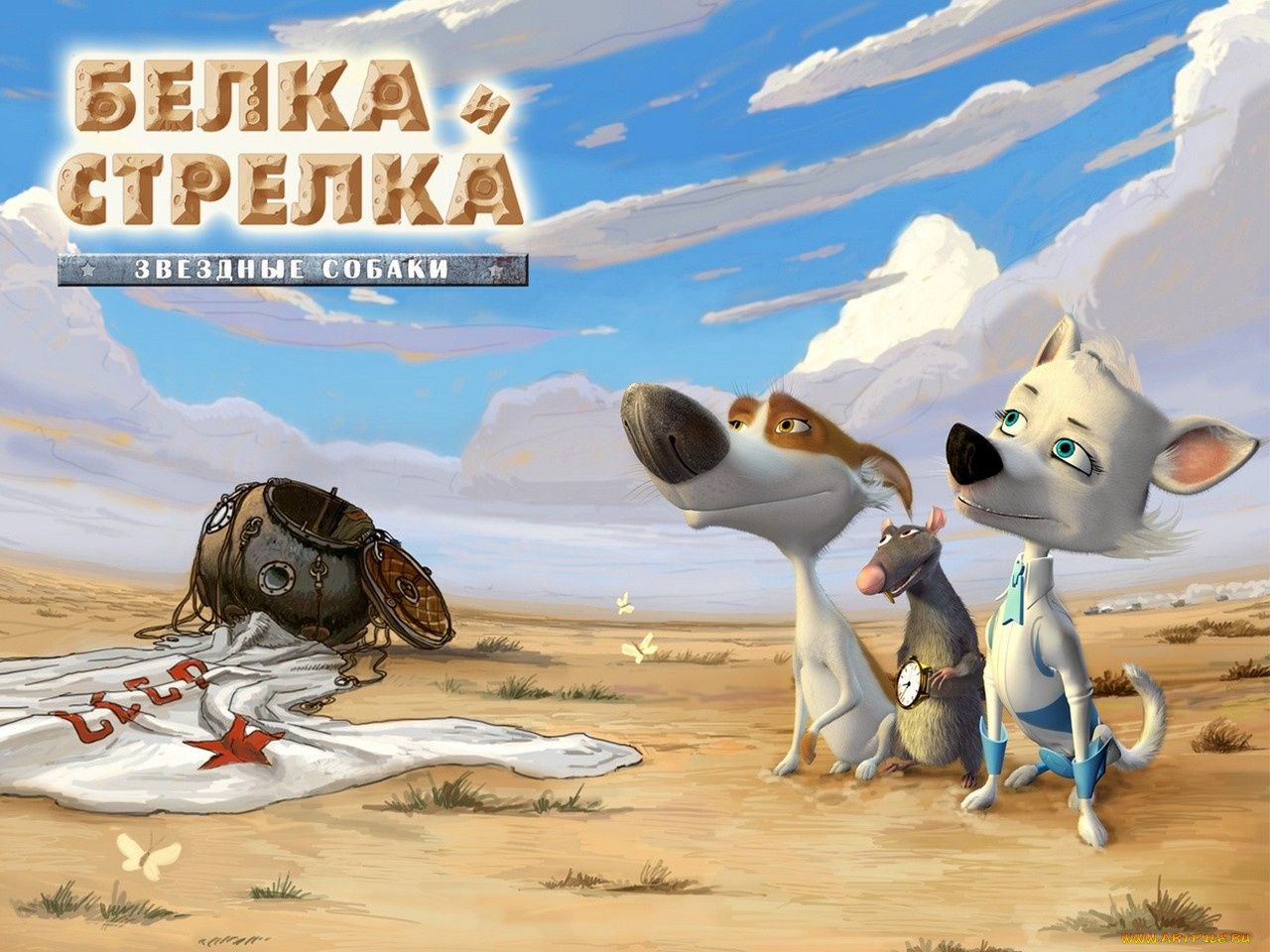 звёздные, собаки, белка, стрелка, мультфильмы