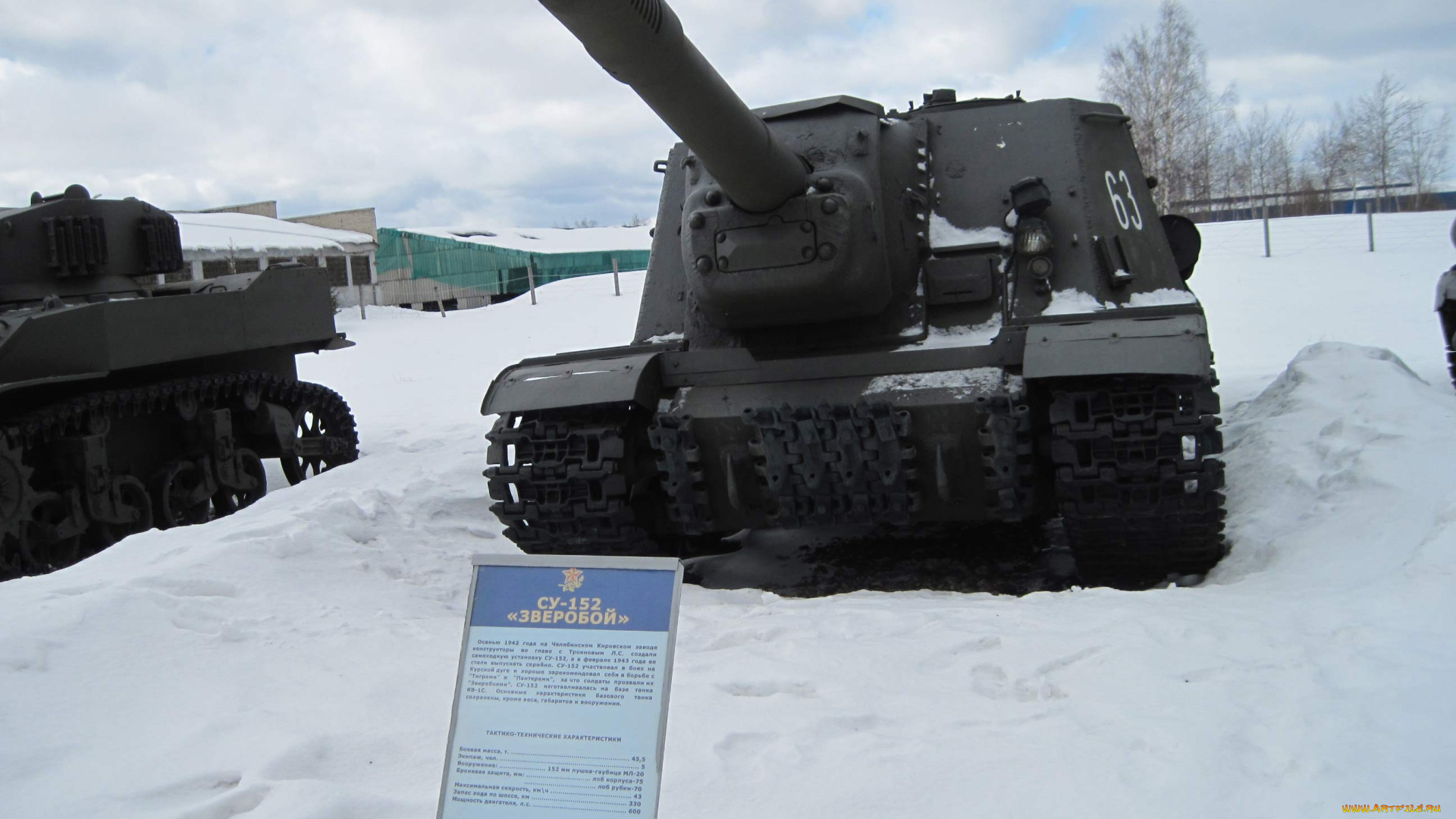 су, 152, техника, военная, зверобой