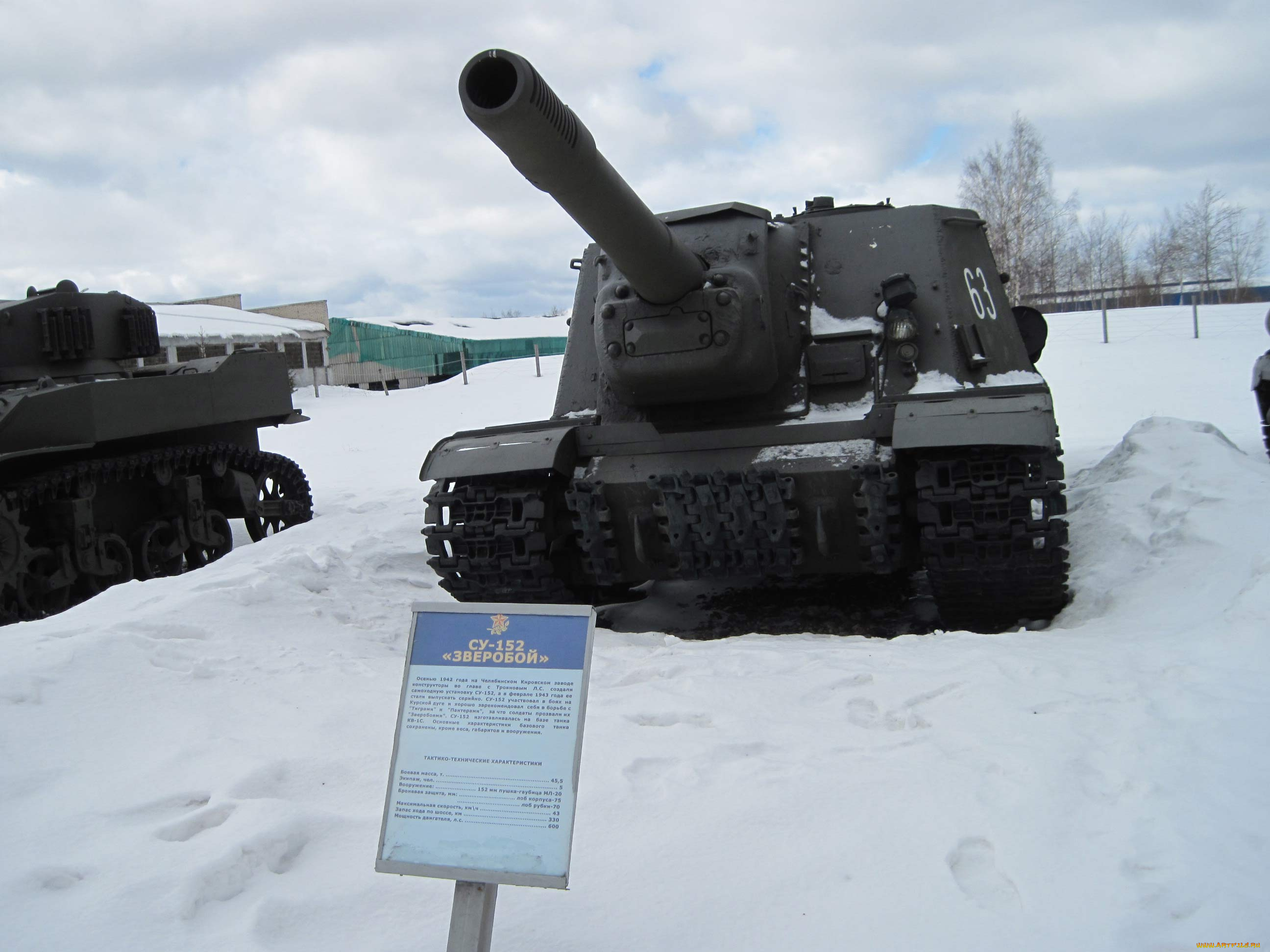 су, 152, техника, военная, зверобой