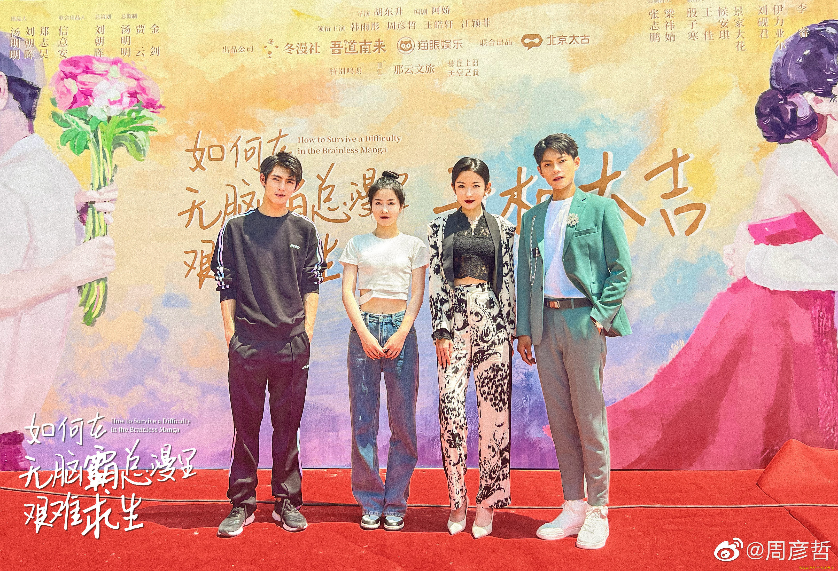 ван, хао, сюань, разное, знаменитости, как, пережить, трудности, в, безмозглой, манге, how, to, survive, a, difficultyin, the, brainless, manga, ван, хао, сюань